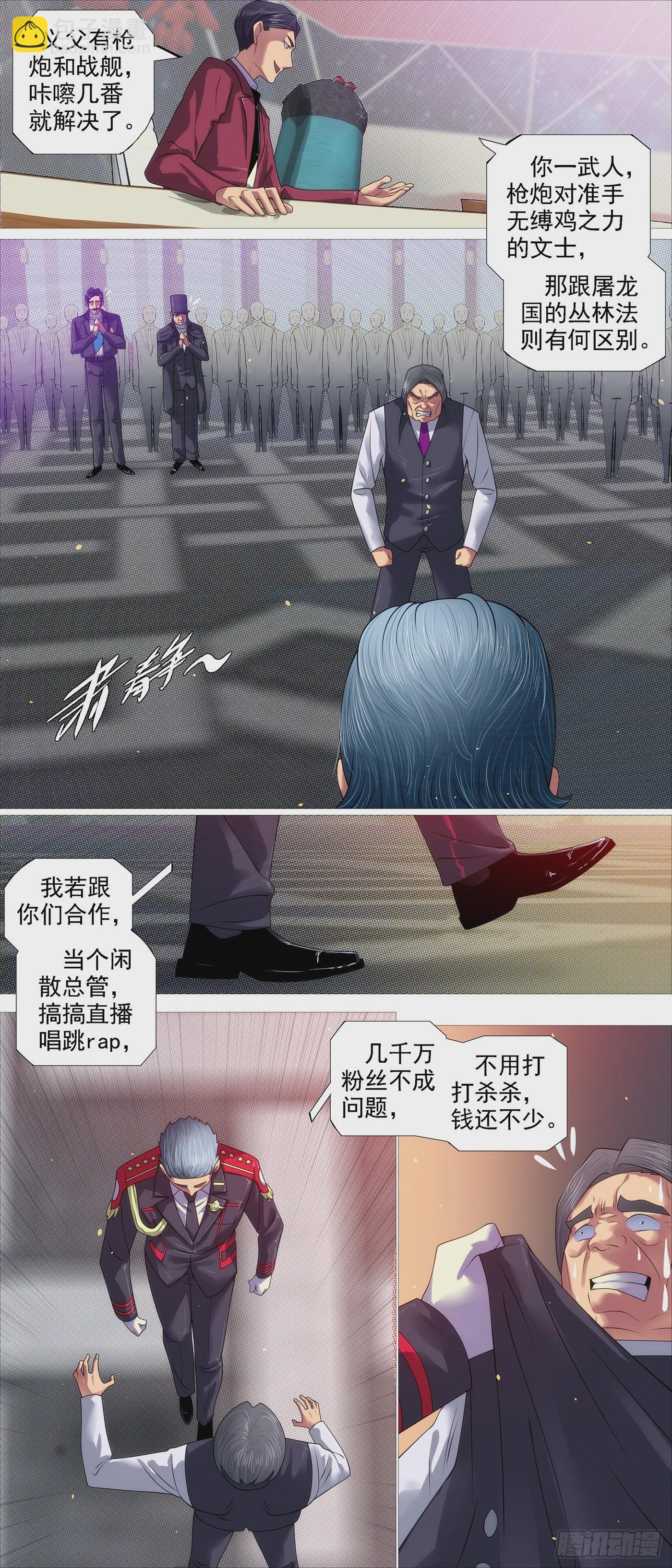 🍣铁姬钢兵 蝼蚁·蛋糕 第3页