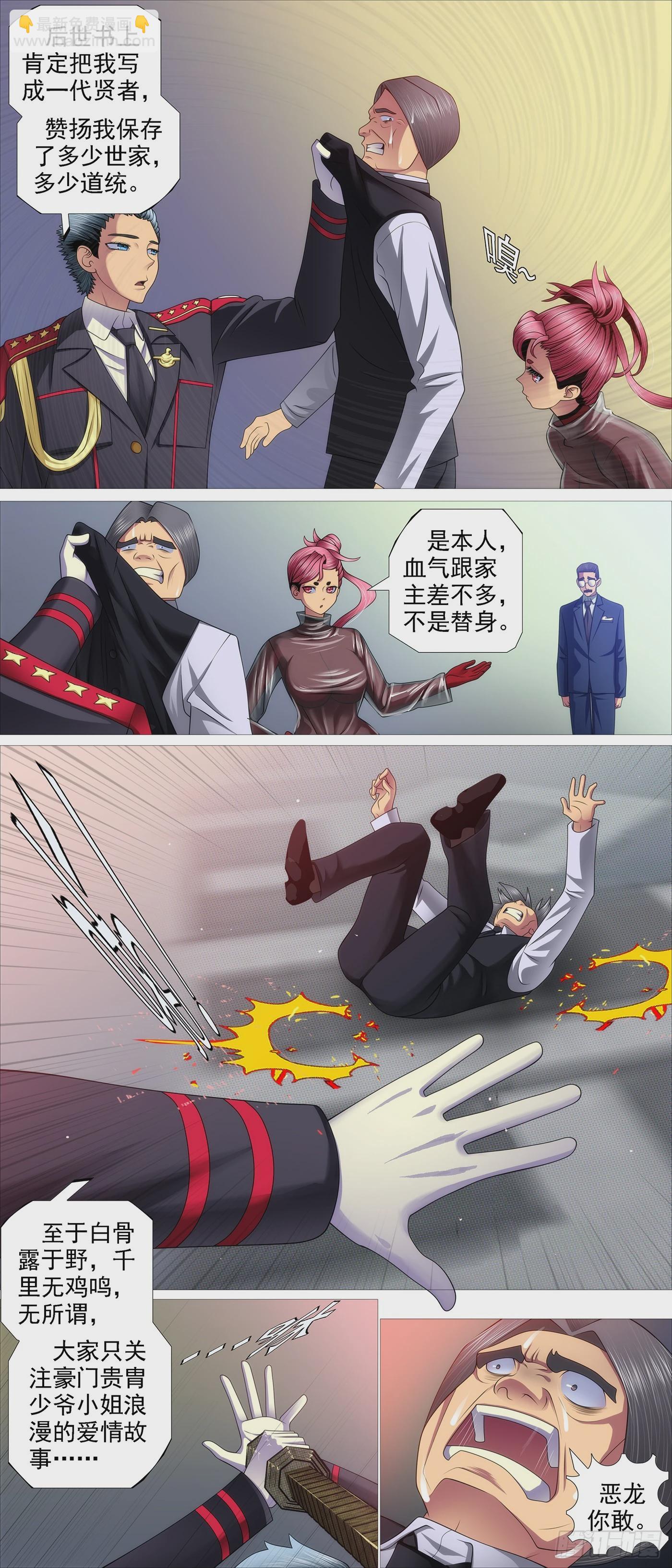 🍣铁姬钢兵 蝼蚁·蛋糕 第4页