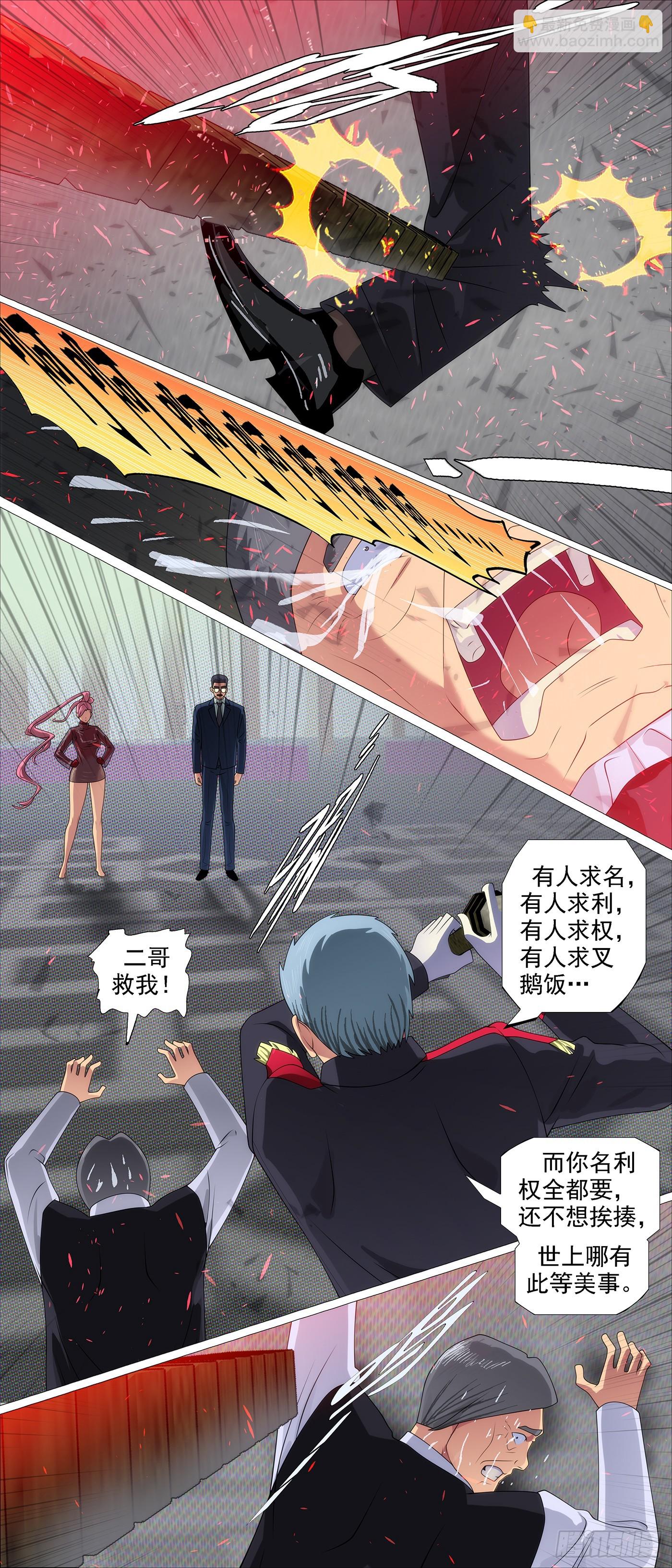 🍣铁姬钢兵 蝼蚁·蛋糕 第5页