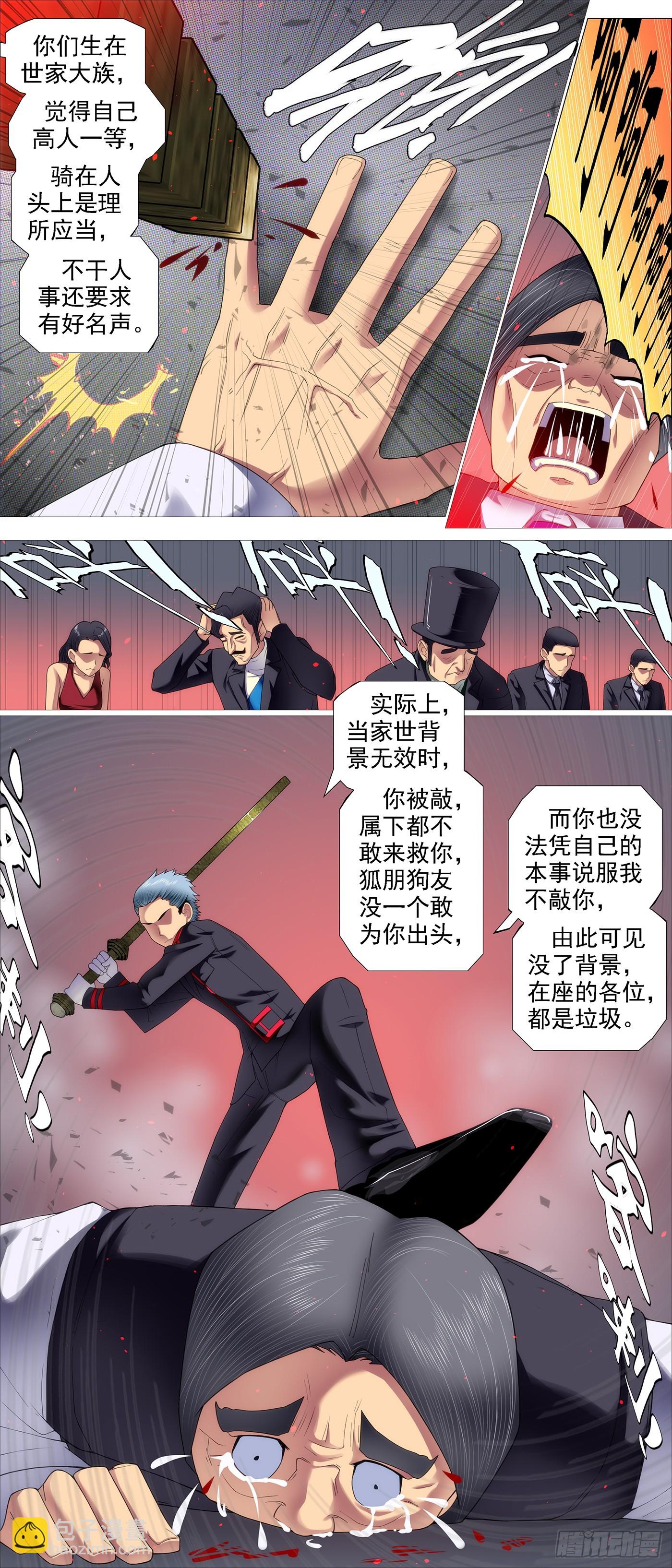 🍣铁姬钢兵 蝼蚁·蛋糕 第6页