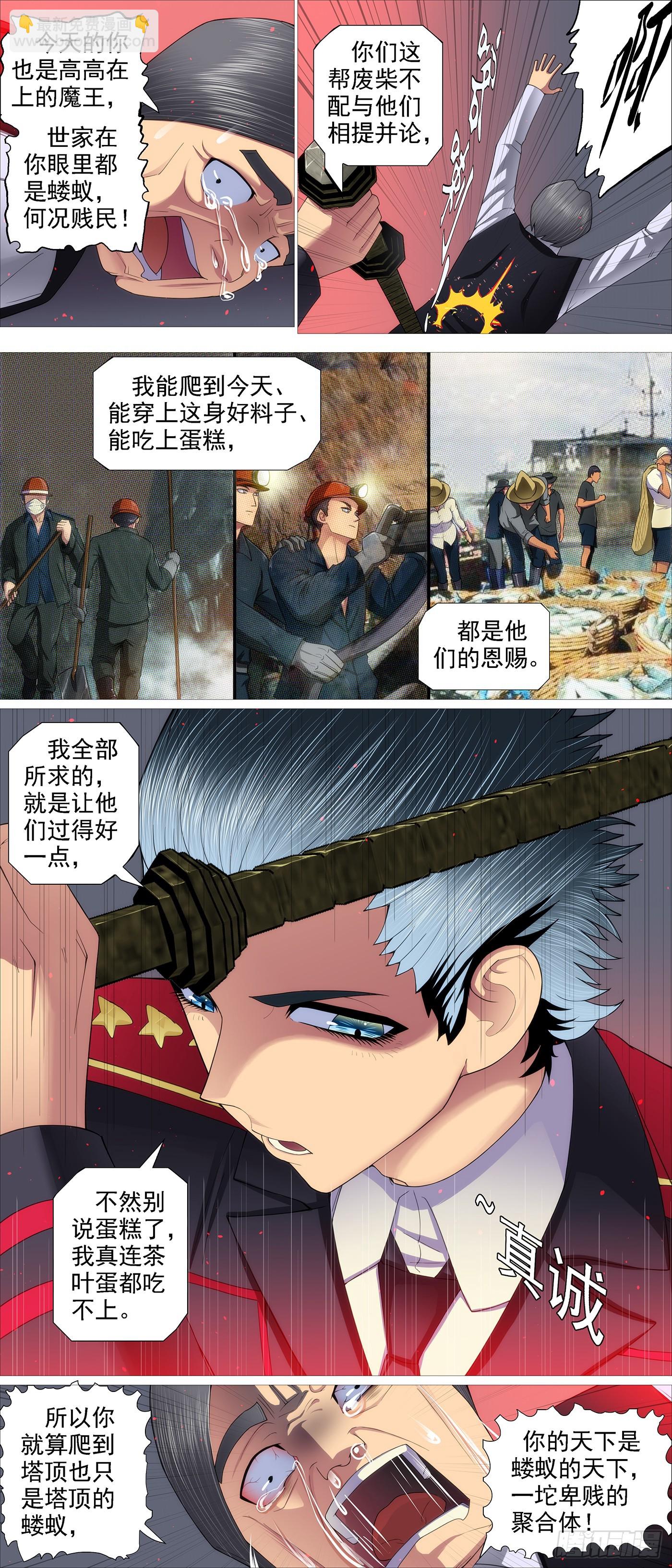 🍣铁姬钢兵 蝼蚁·蛋糕 第7页