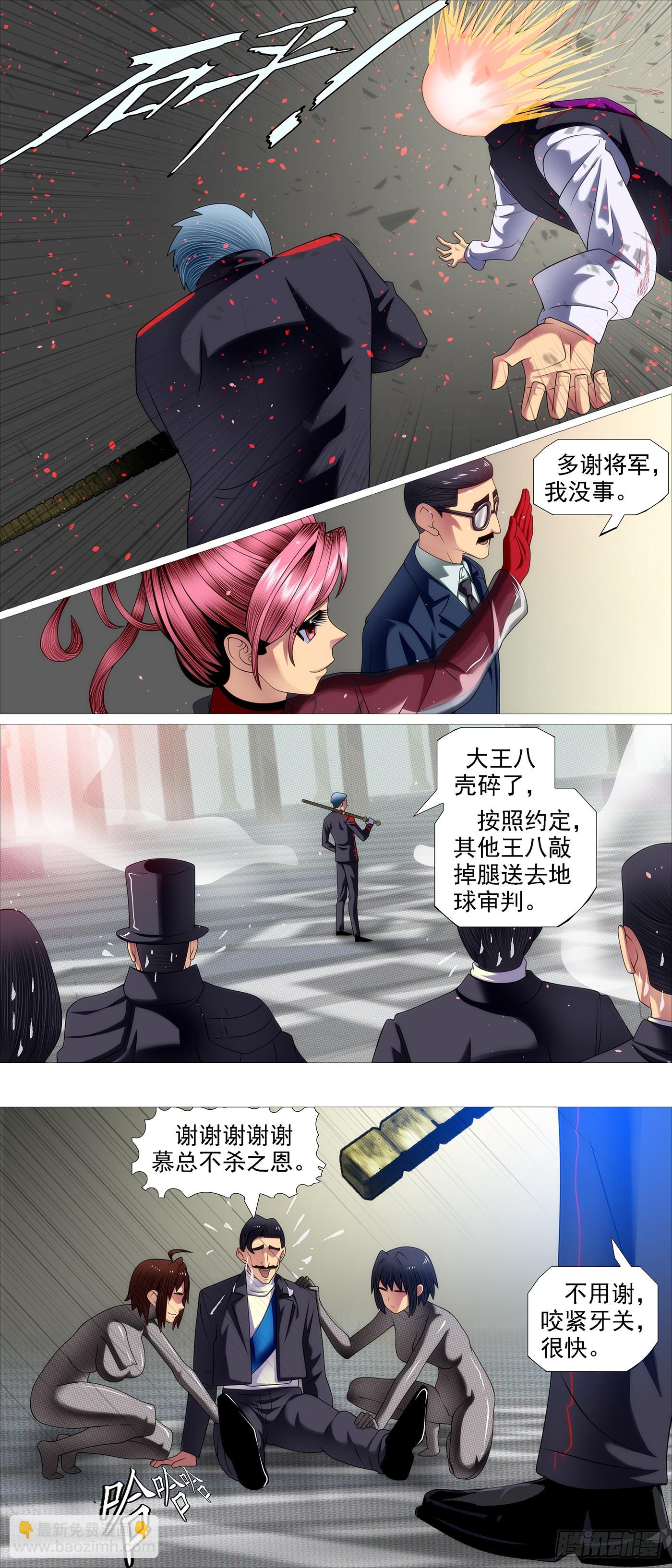 🍣铁姬钢兵 蝼蚁·蛋糕 第9页