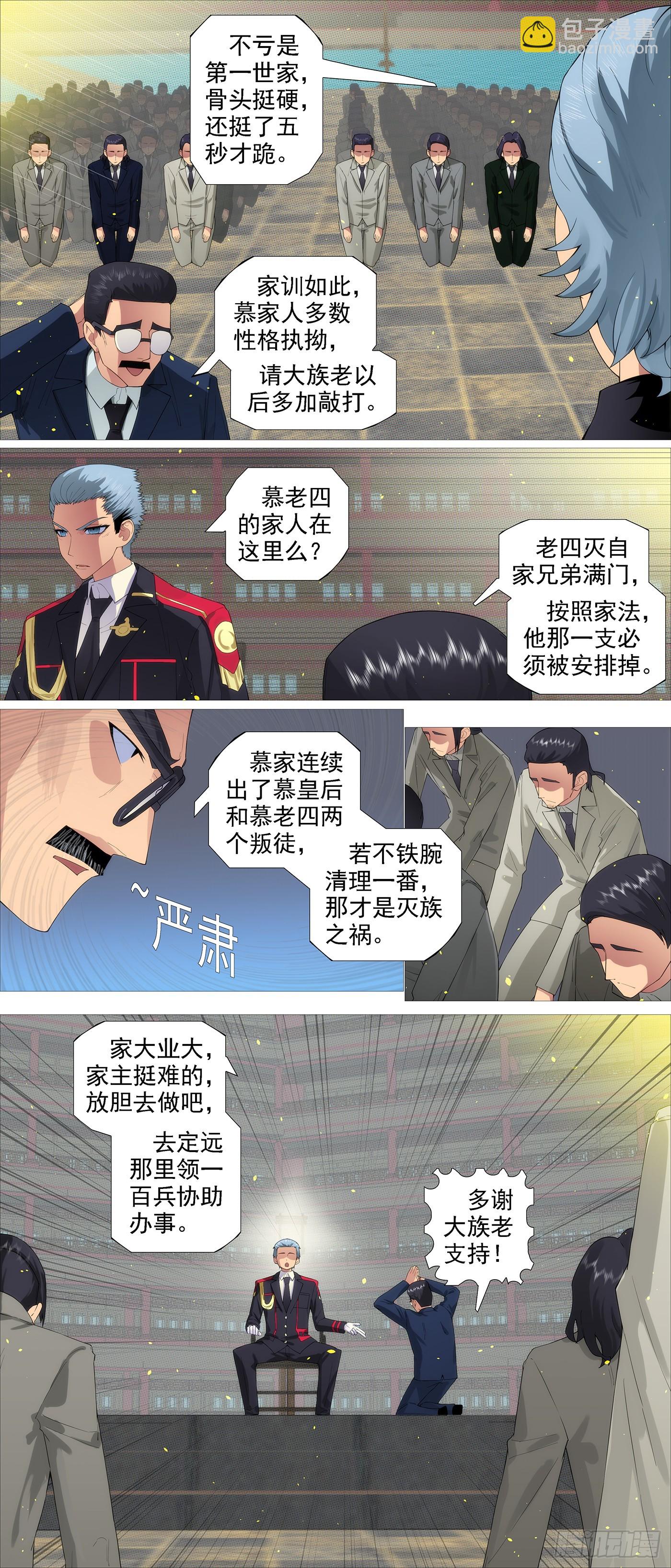 🍣铁姬钢兵 合体灭神 第10页