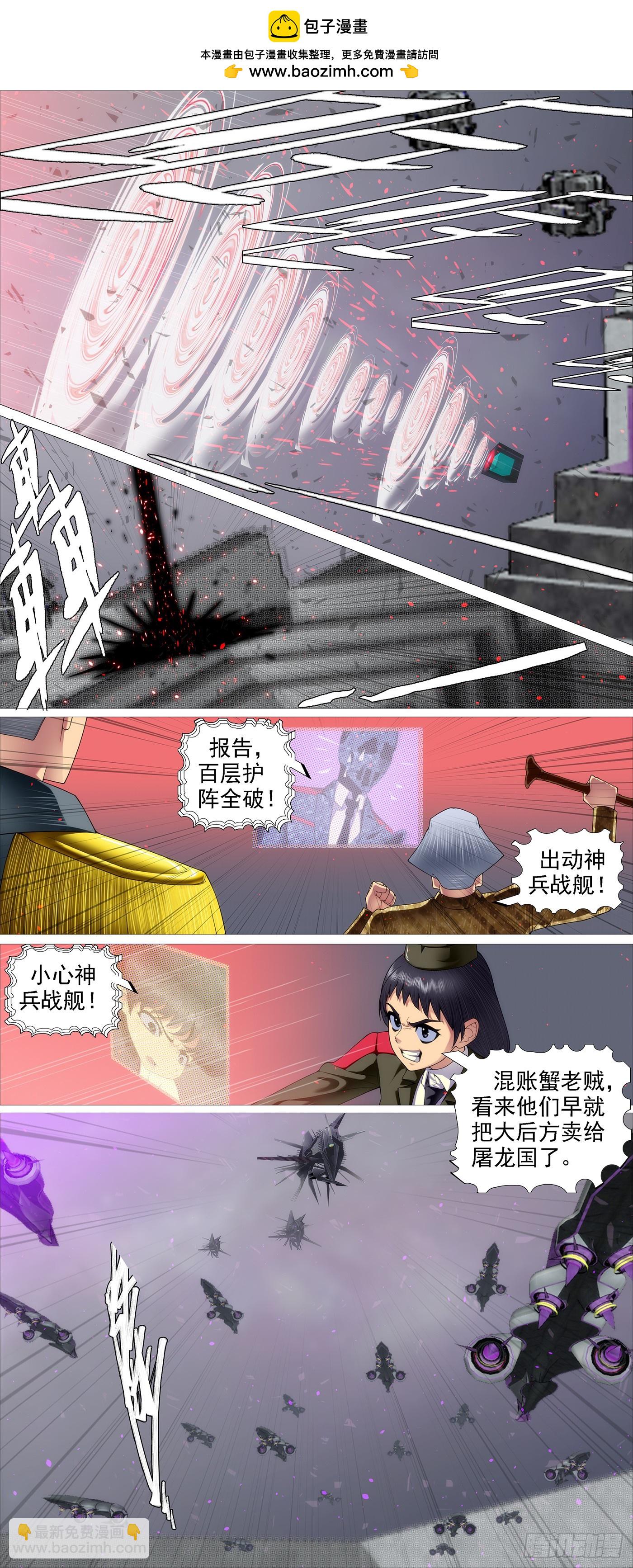 🍣铁姬钢兵 合体灭神 第2页