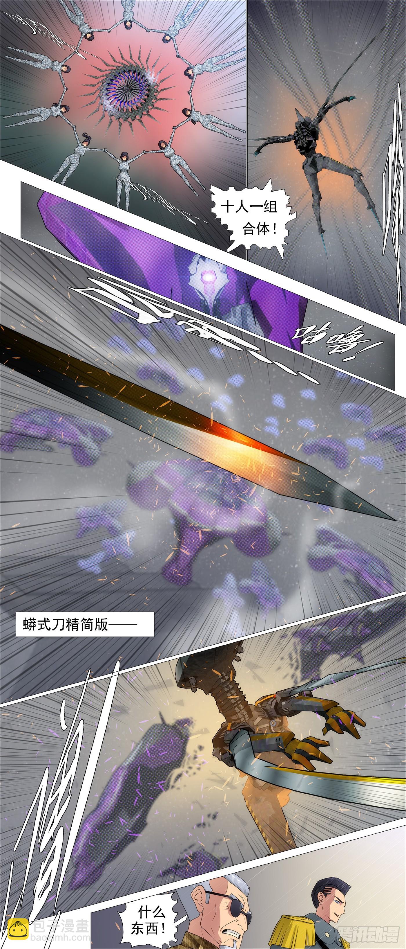 🍣铁姬钢兵 合体灭神 第5页
