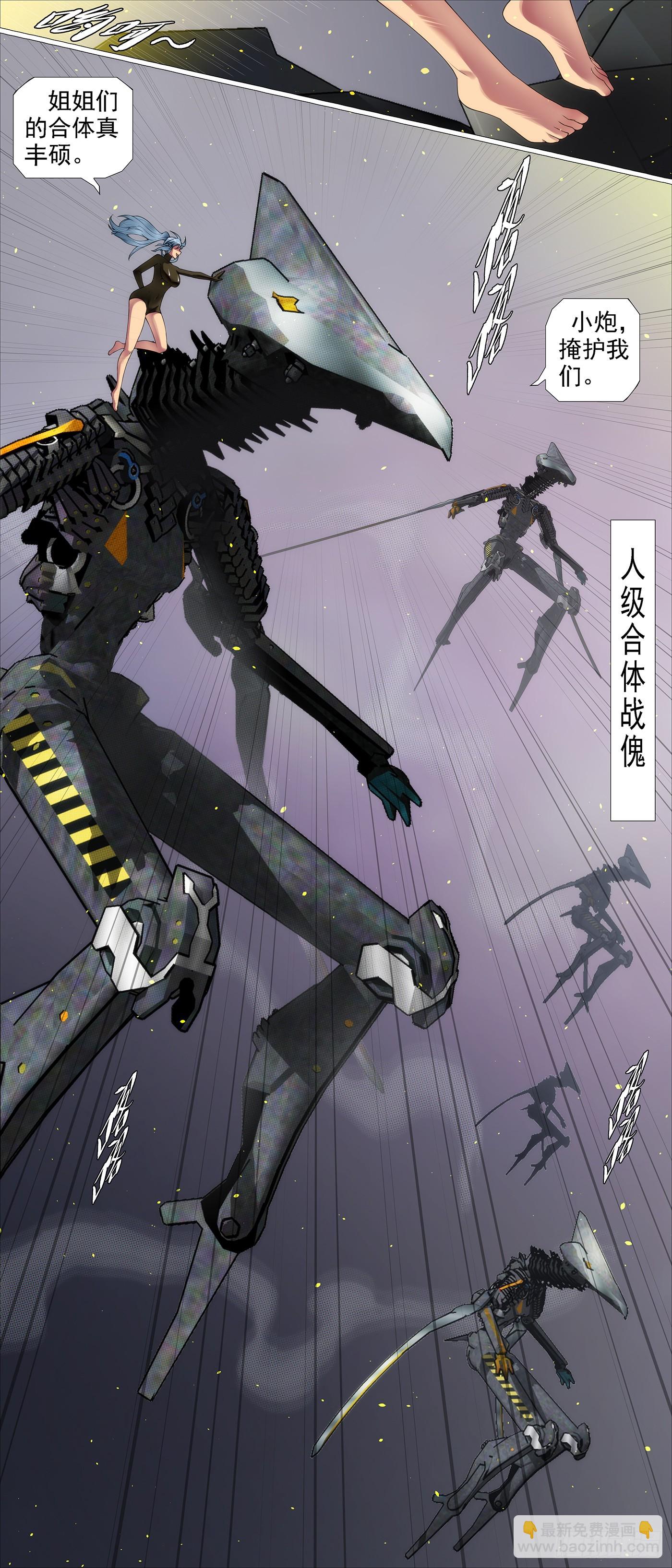 🍣铁姬钢兵 合体灭神 第6页