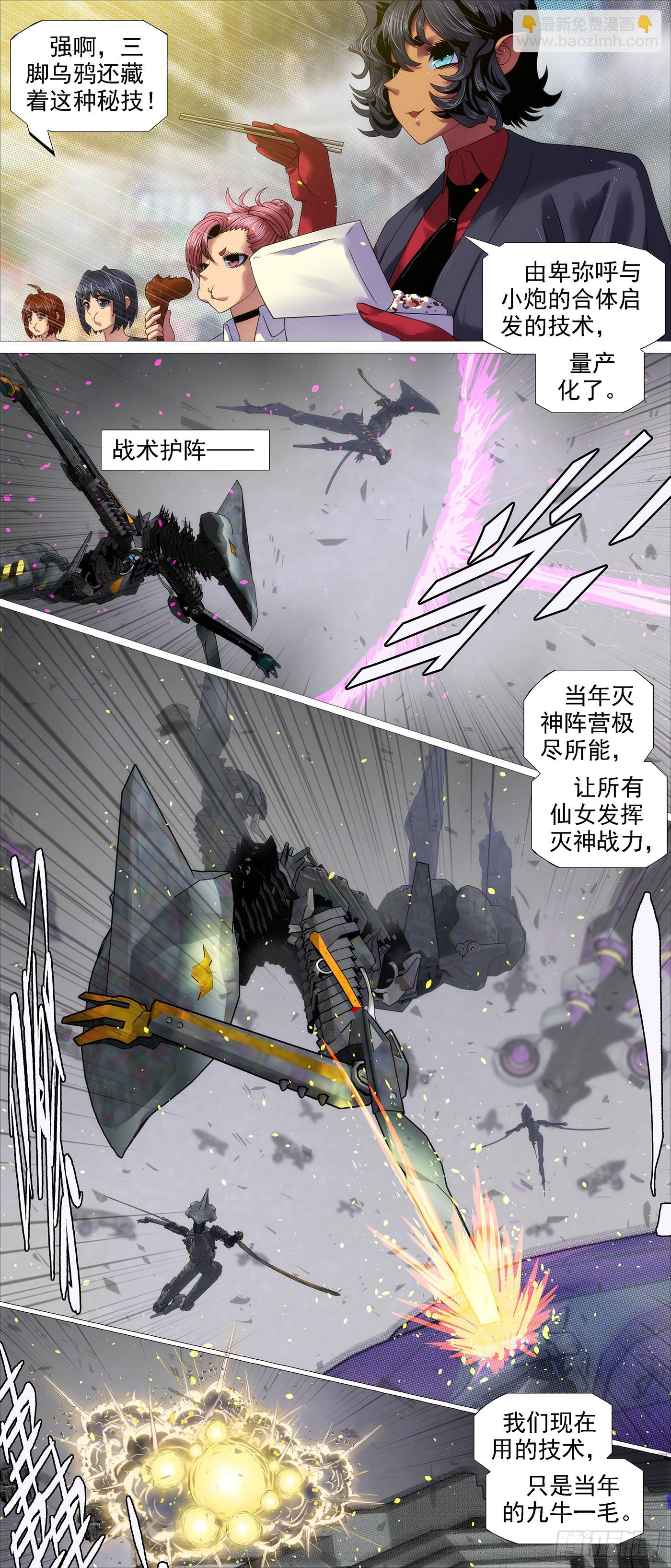 🍣铁姬钢兵 合体灭神 第7页