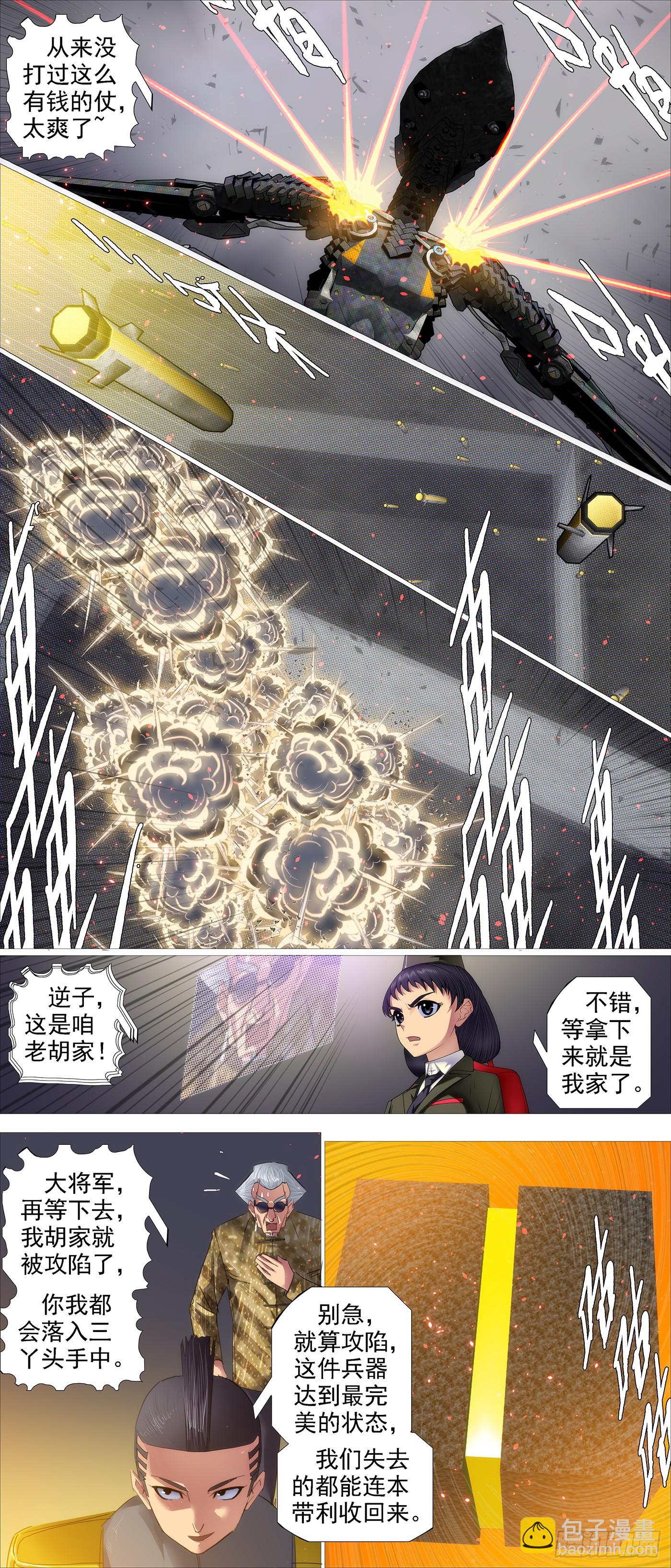 🍣铁姬钢兵 合体灭神 第8页