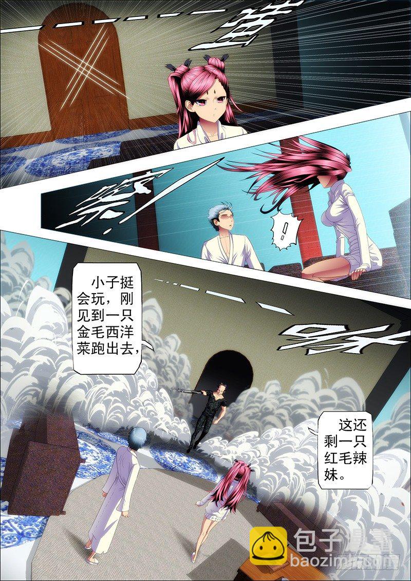 🍣铁姬钢兵 渣滓触怒大姐 第10页
