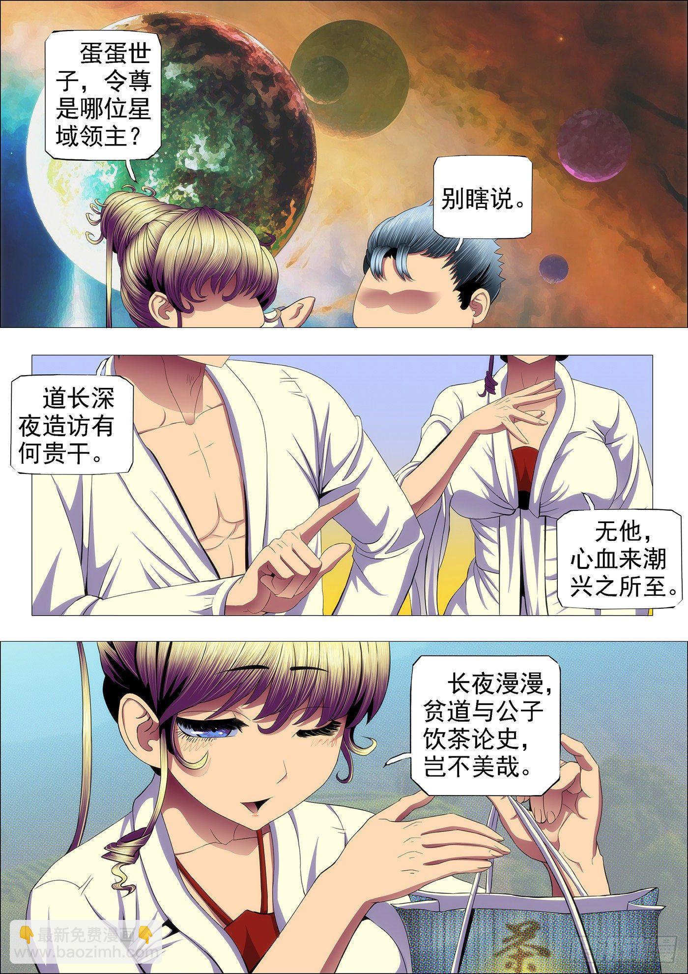 🍣铁姬钢兵 渣滓触怒大姐 第3页