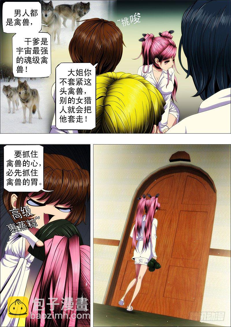 🍣铁姬钢兵 渣滓触怒大姐 第4页