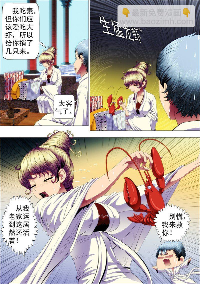 🍣铁姬钢兵 渣滓触怒大姐 第5页