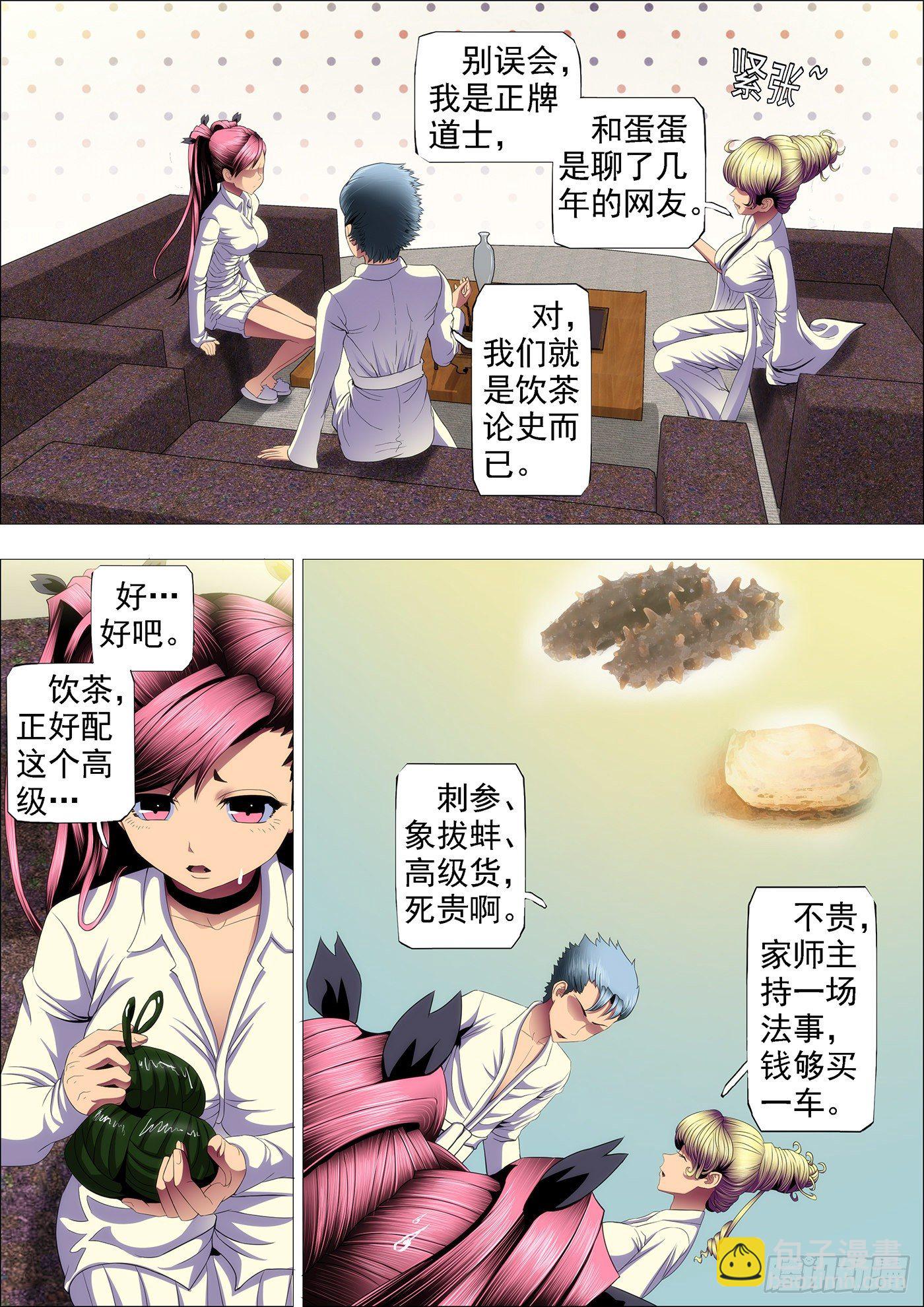 🍣铁姬钢兵 渣滓触怒大姐 第8页