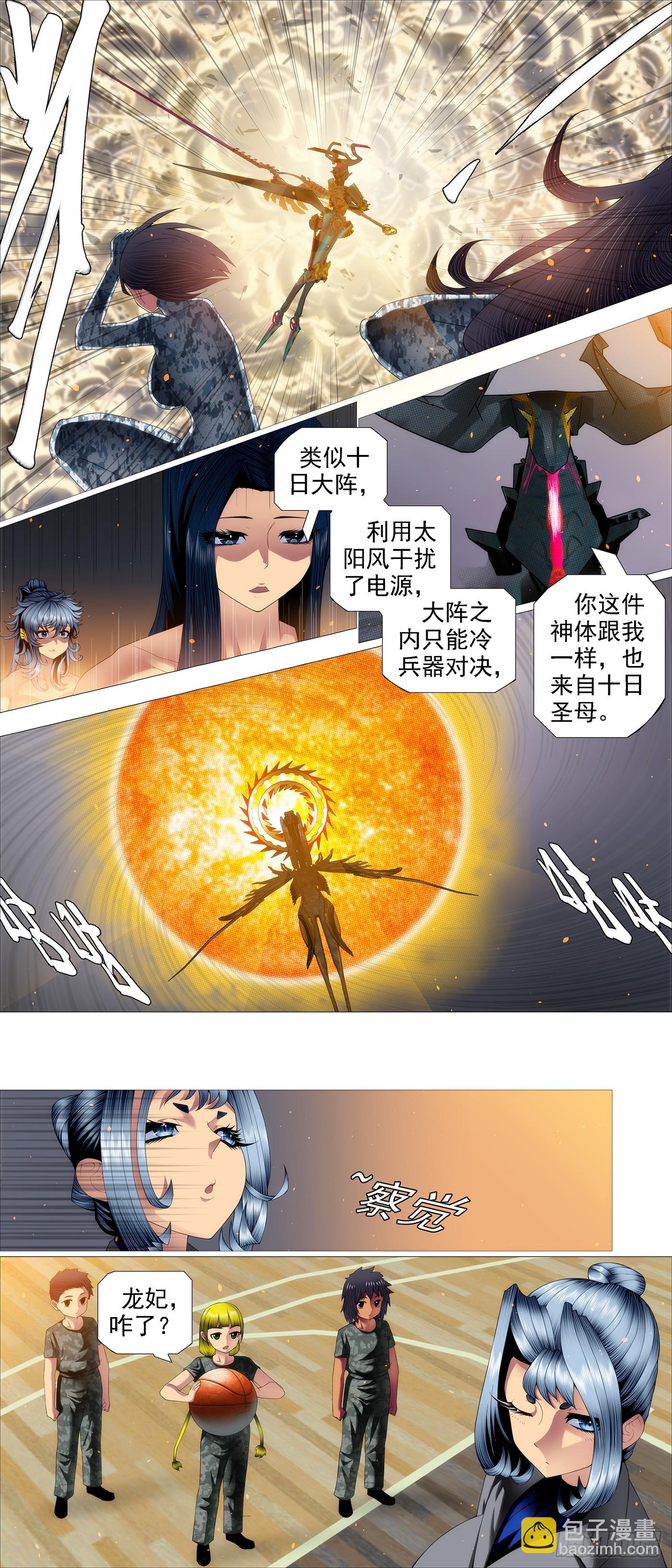 🍣铁姬钢兵 帮你教孩子 第11页