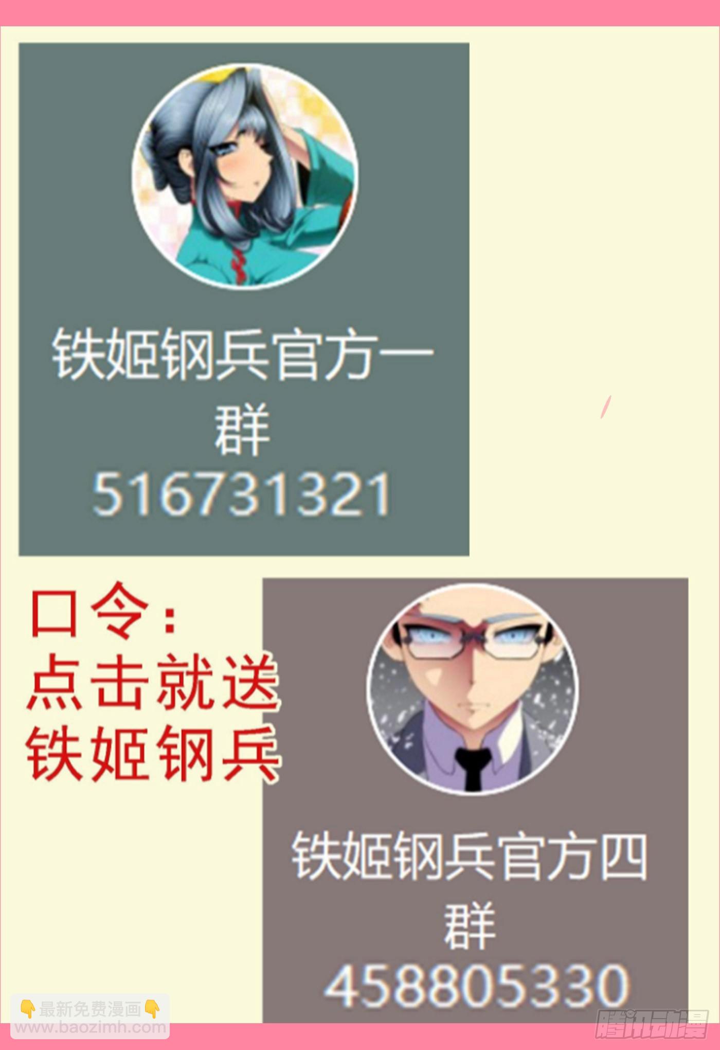 🍣铁姬钢兵 帮你教孩子 第12页
