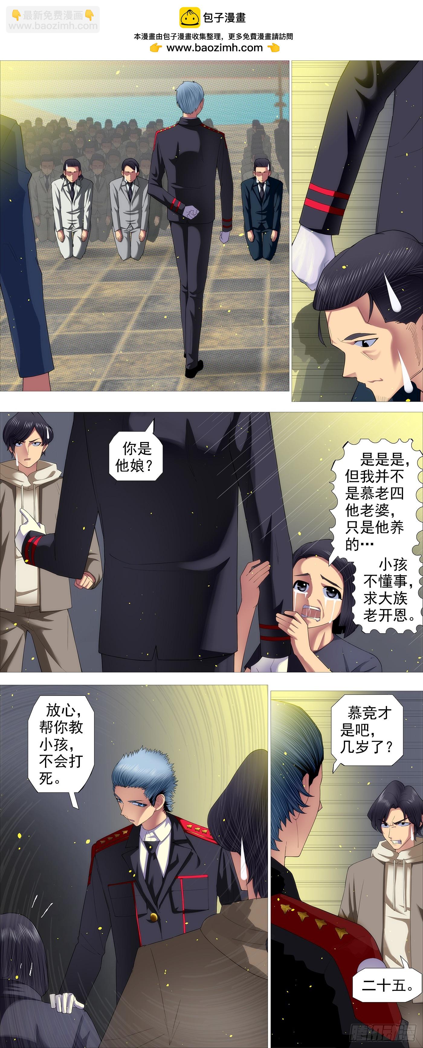 🍣铁姬钢兵 帮你教孩子 第2页