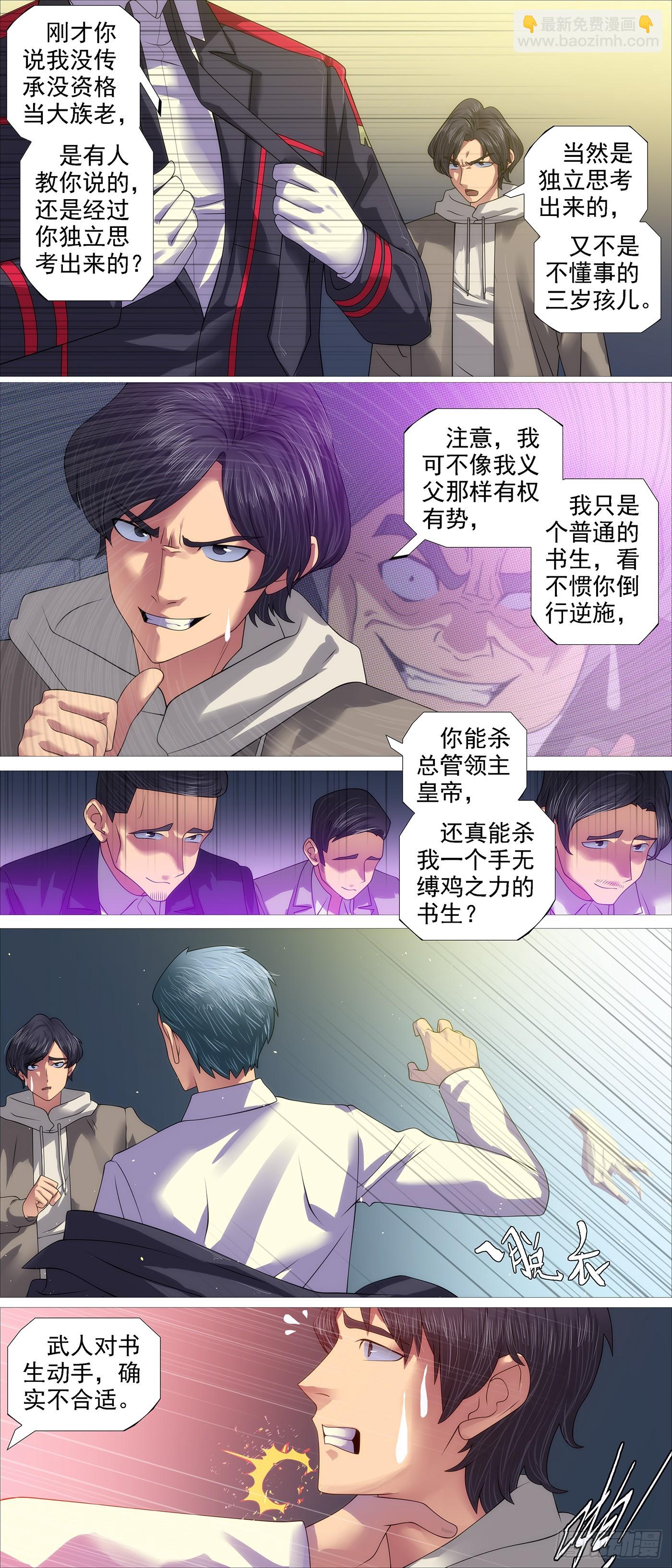 🍣铁姬钢兵 帮你教孩子 第3页