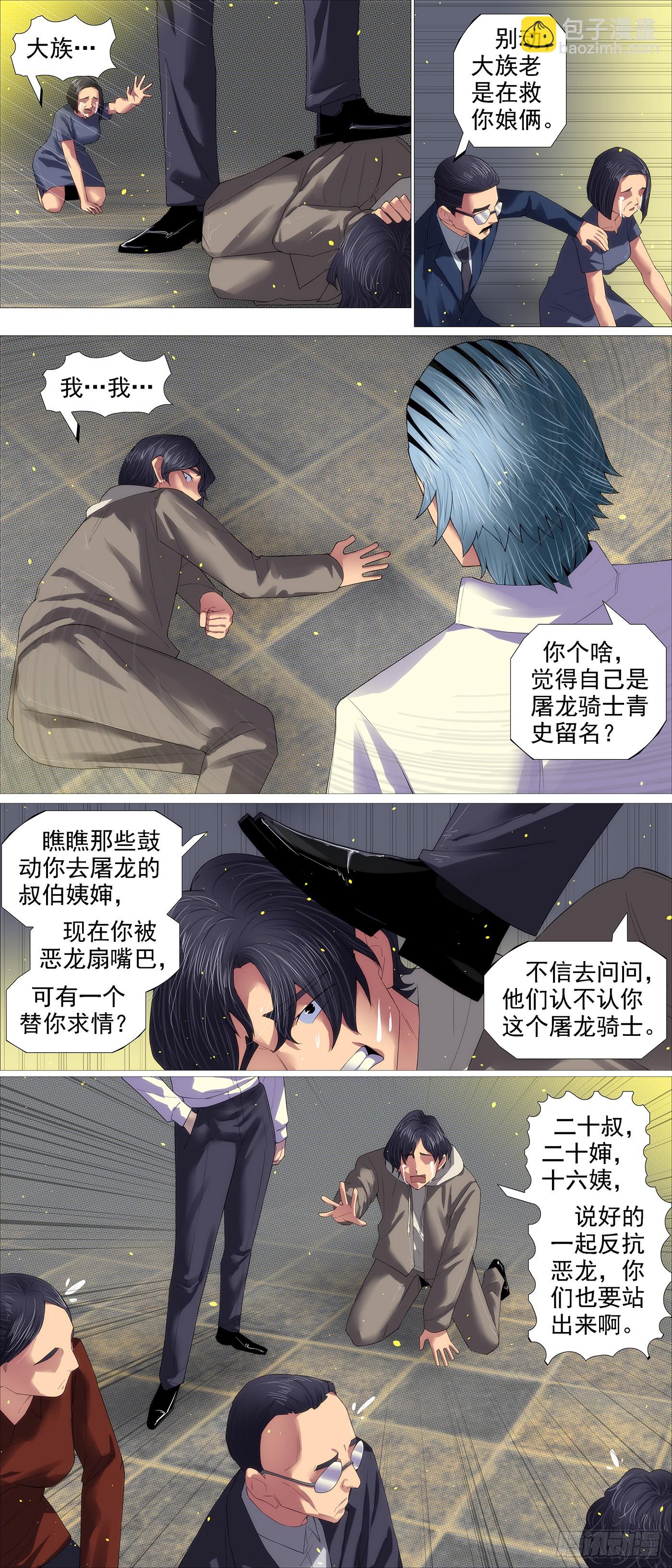 🍣铁姬钢兵 帮你教孩子 第5页