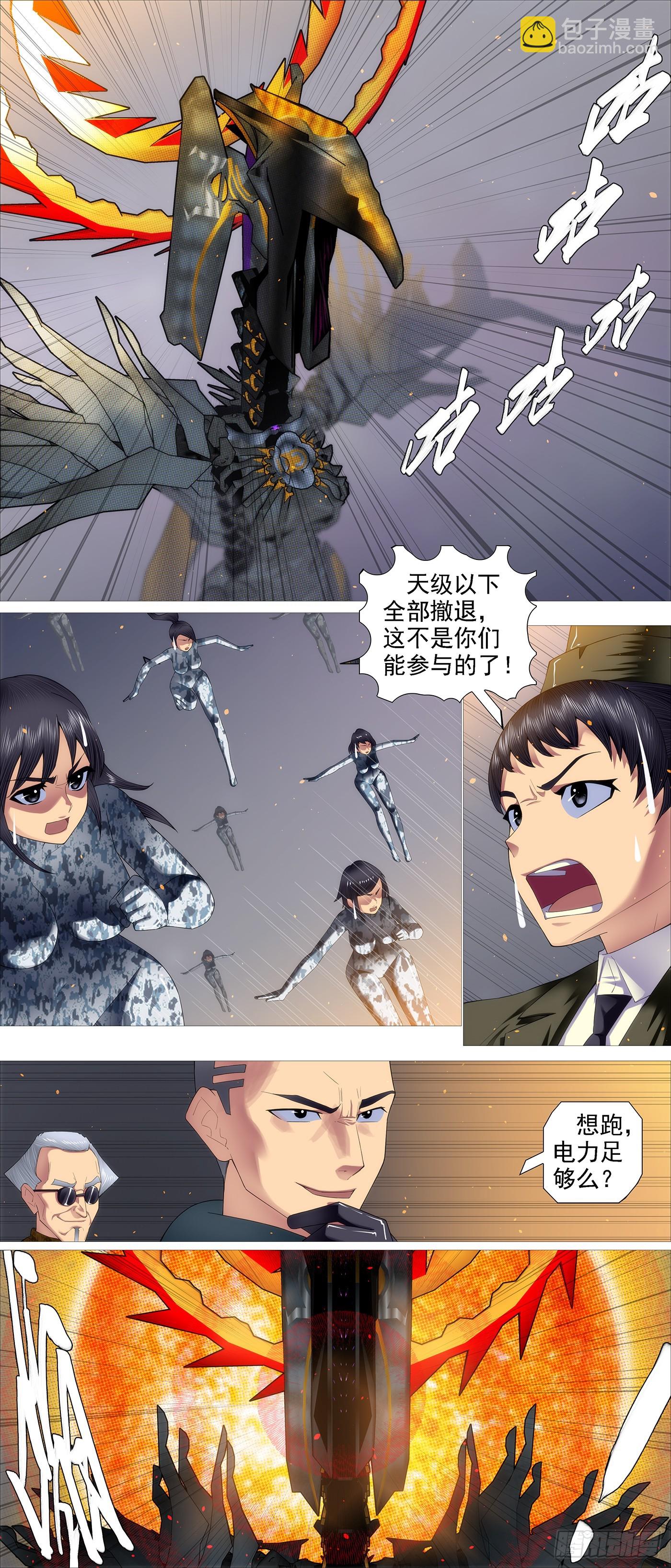 🍣铁姬钢兵 帮你教孩子 第8页