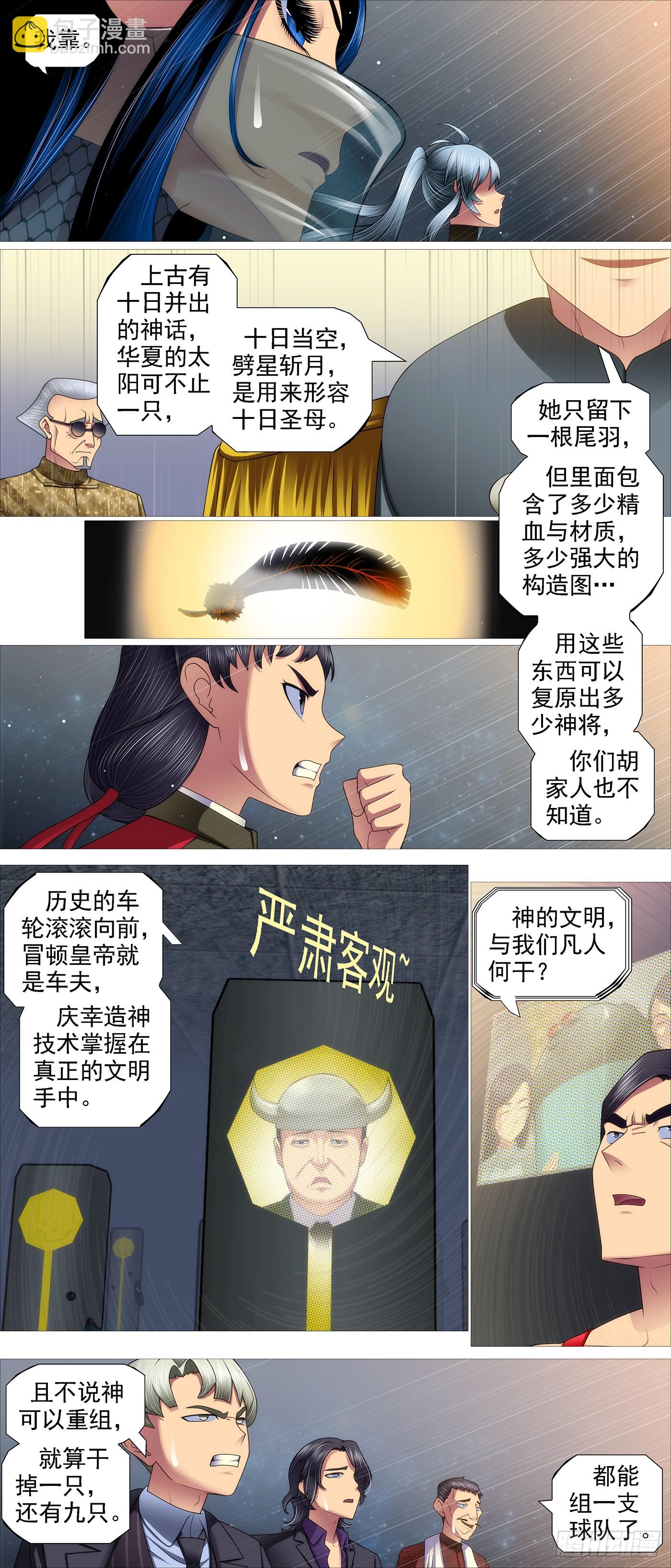 🍣铁姬钢兵 圣母黑羽 第10页