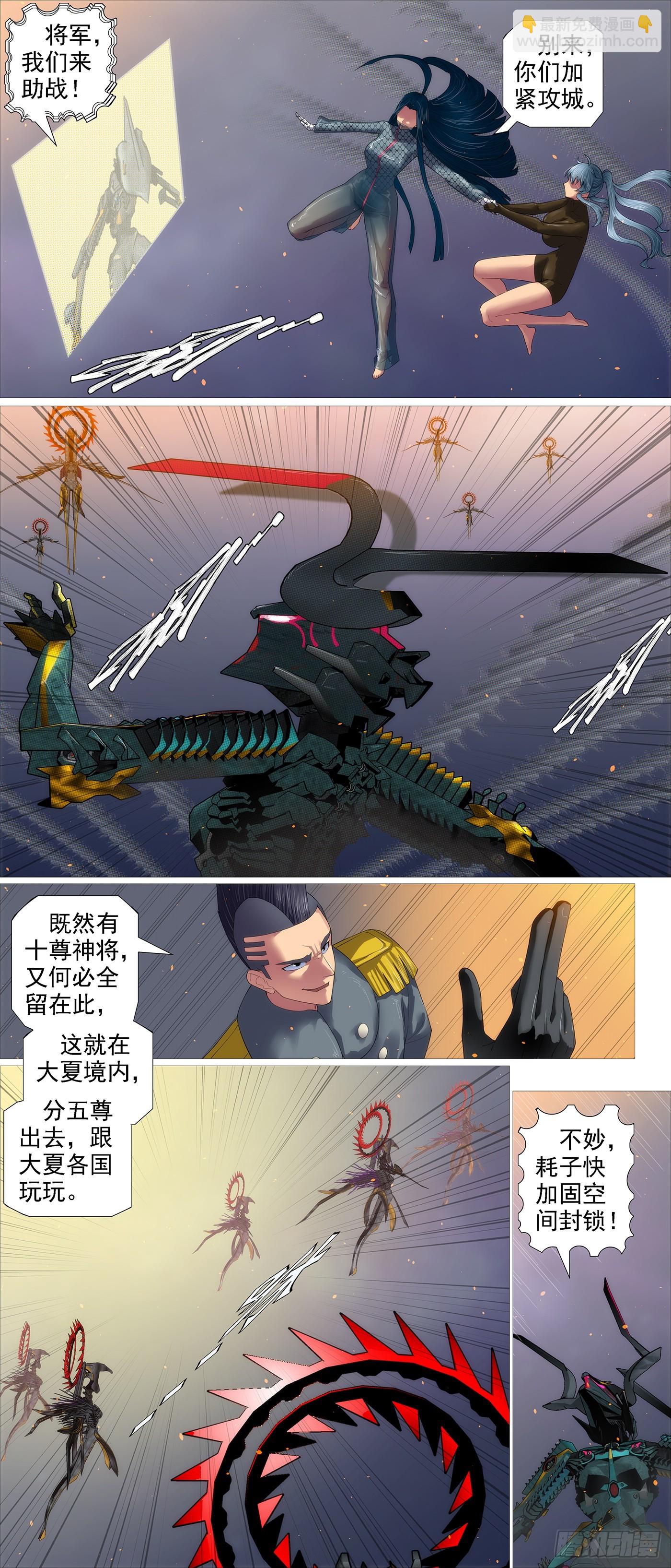 🍣铁姬钢兵 圣母黑羽 第11页