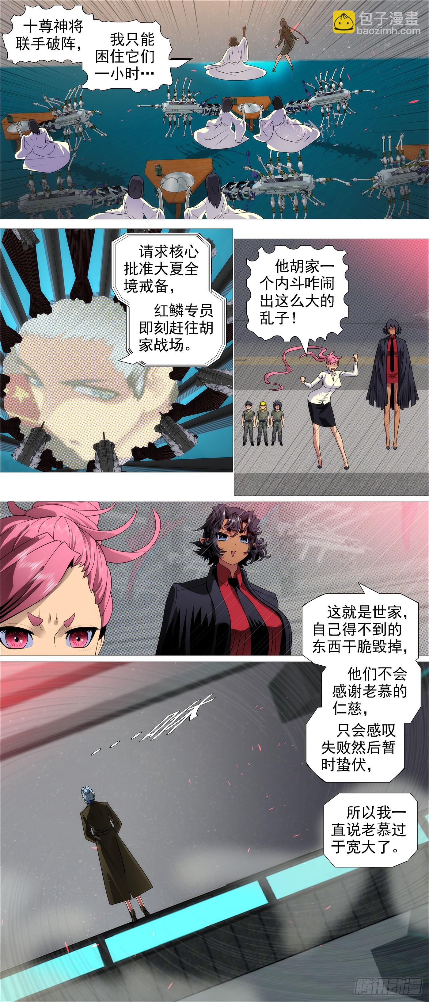 🍣铁姬钢兵 圣母黑羽 第12页