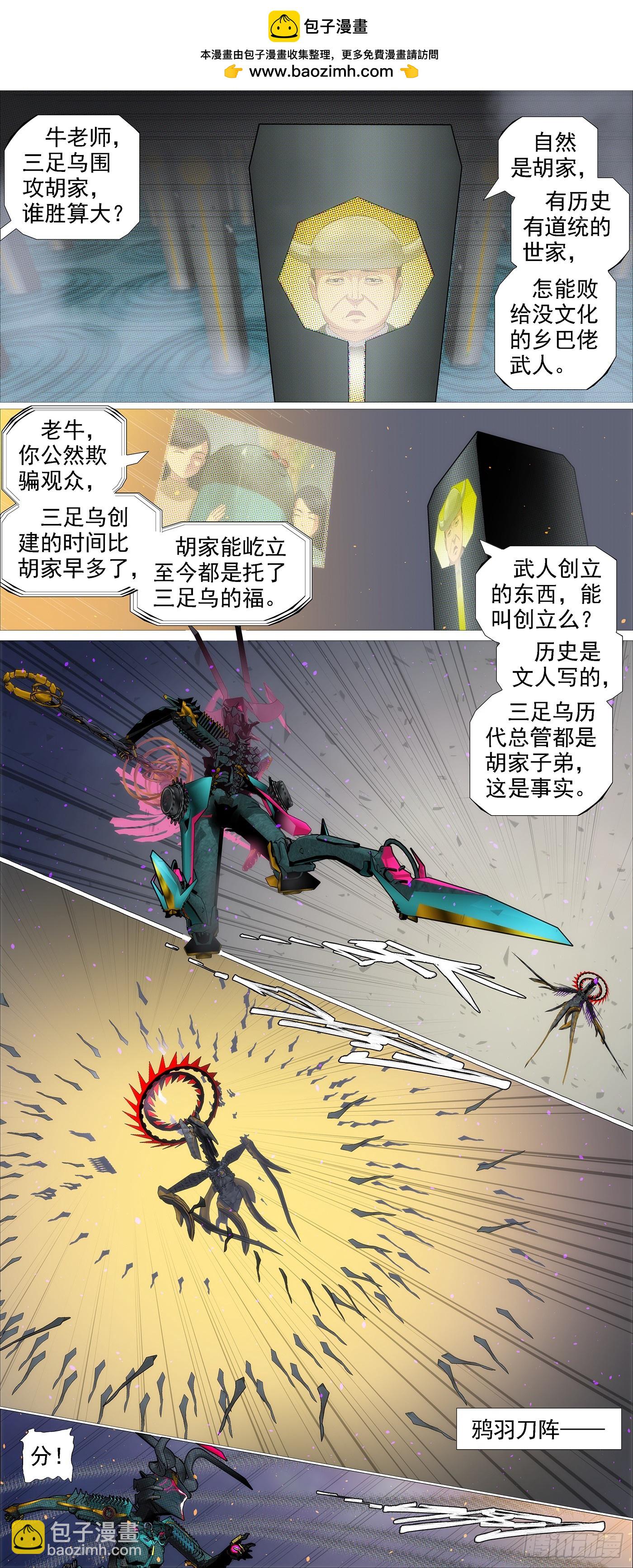 🍣铁姬钢兵 圣母黑羽 第2页