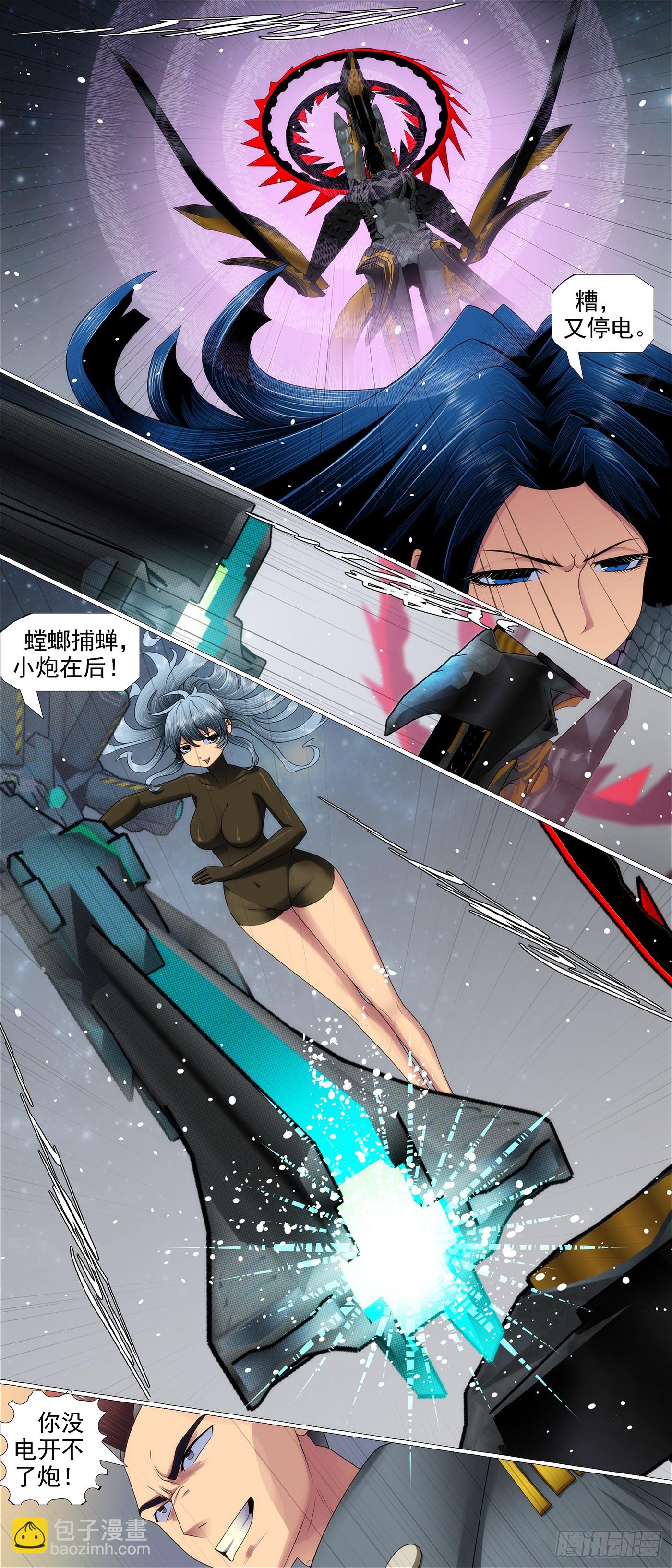 🍣铁姬钢兵 圣母黑羽 第5页