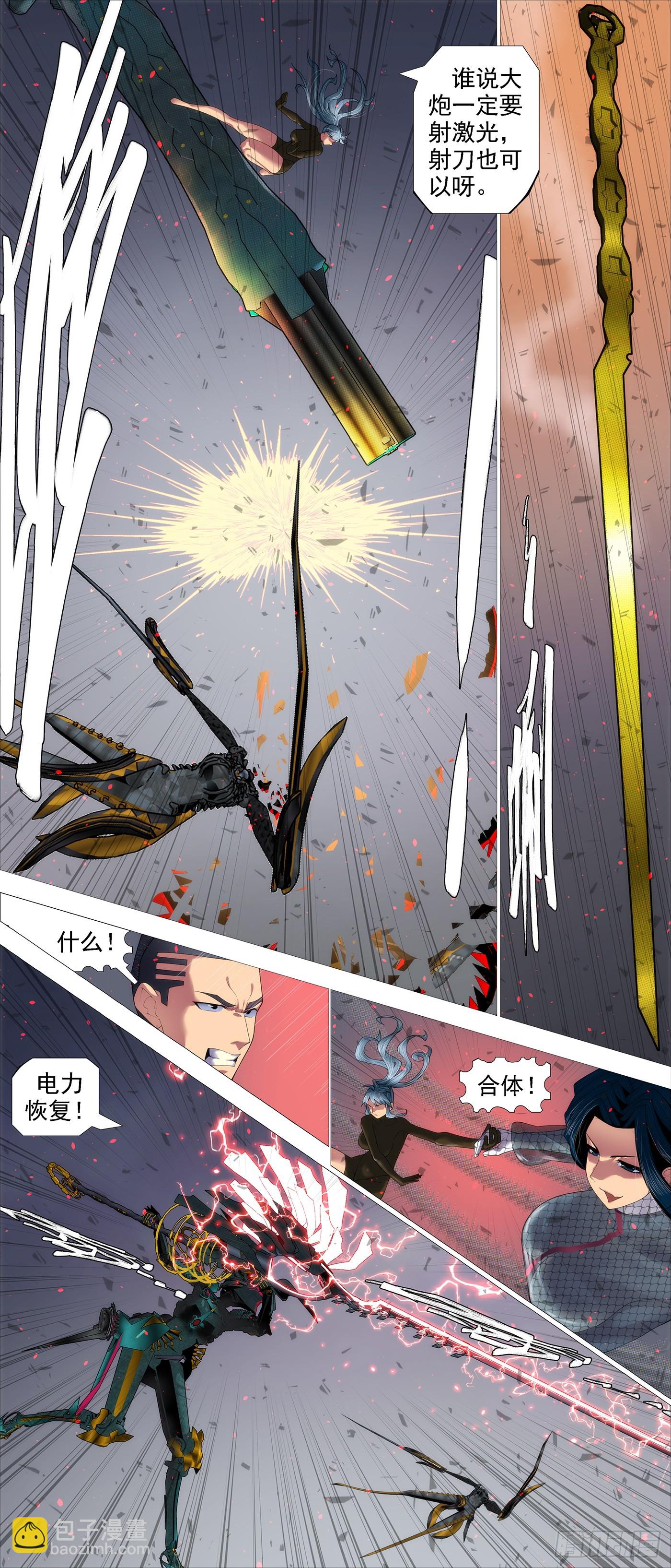 🍣铁姬钢兵 圣母黑羽 第6页