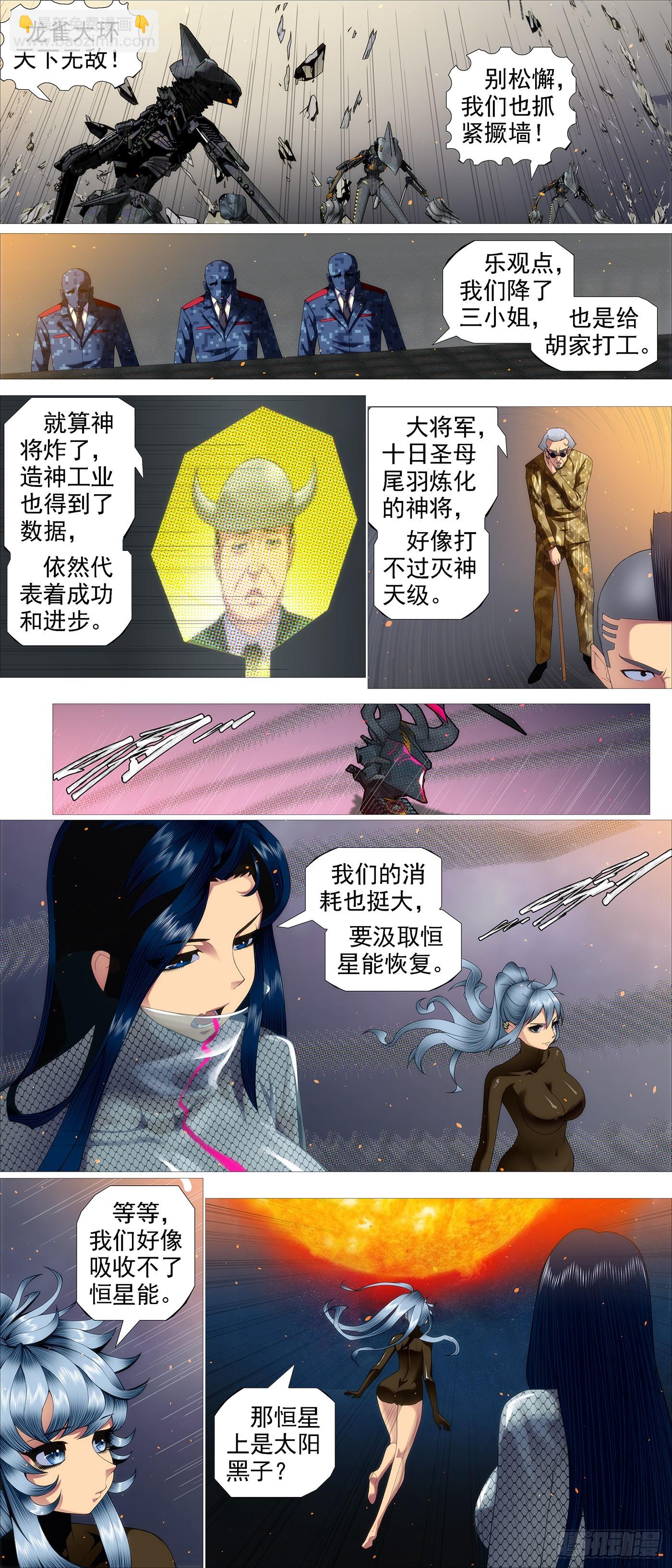 🍣铁姬钢兵 圣母黑羽 第8页