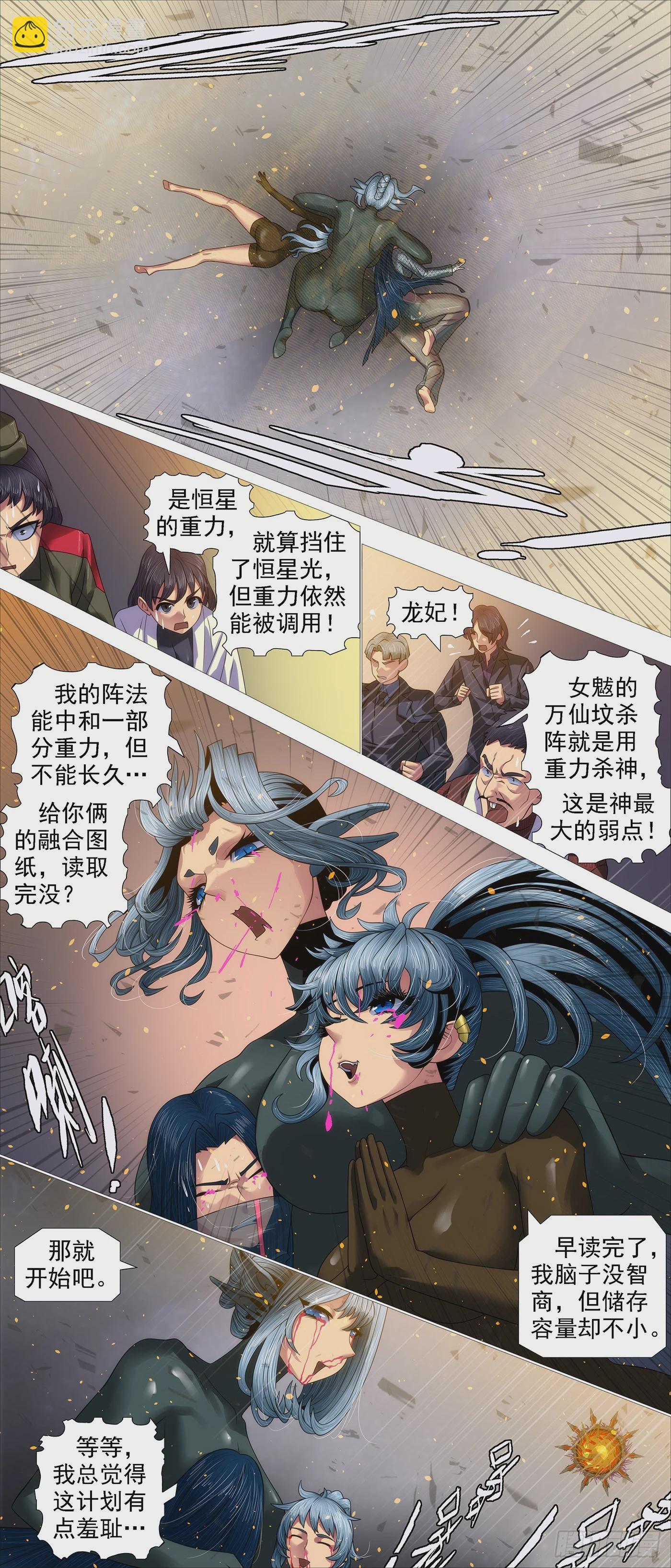 🍣铁姬钢兵 凶水蚀日 第11页