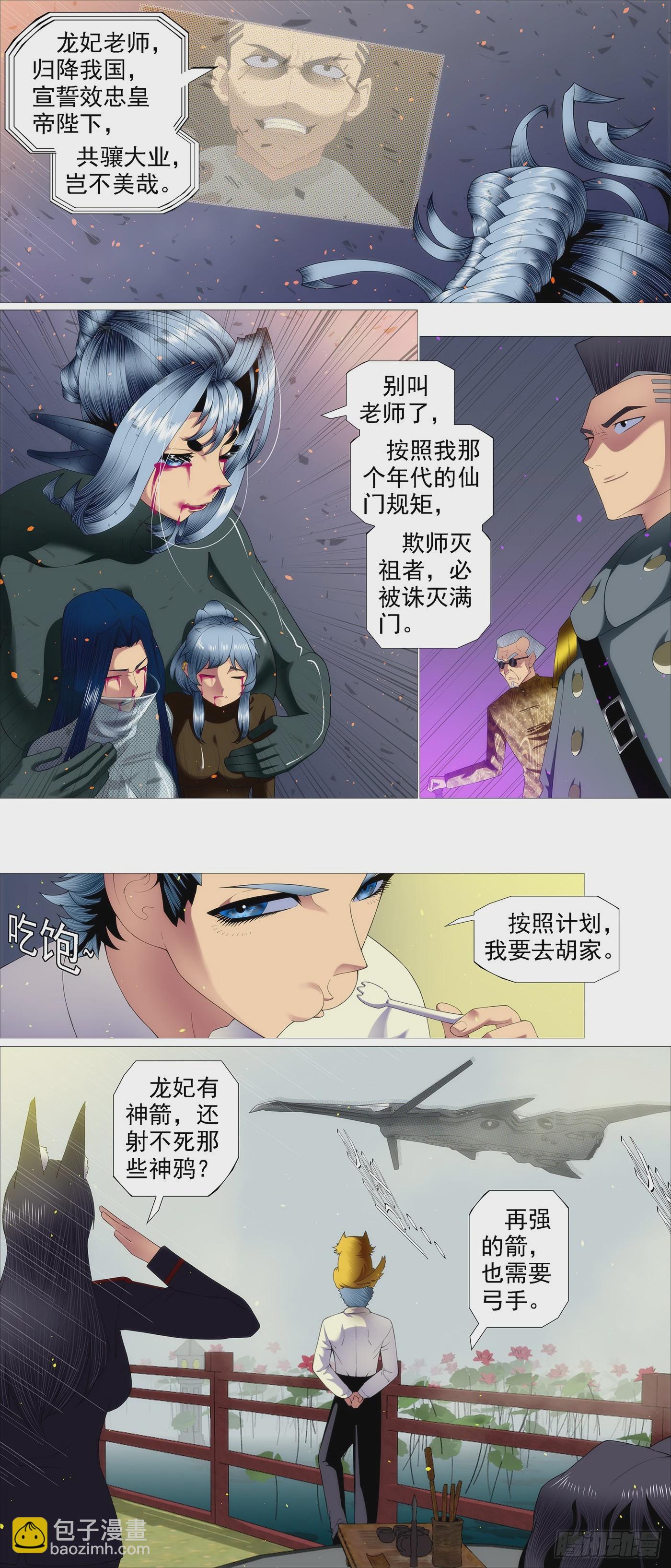 🍣铁姬钢兵 凶水蚀日 第12页