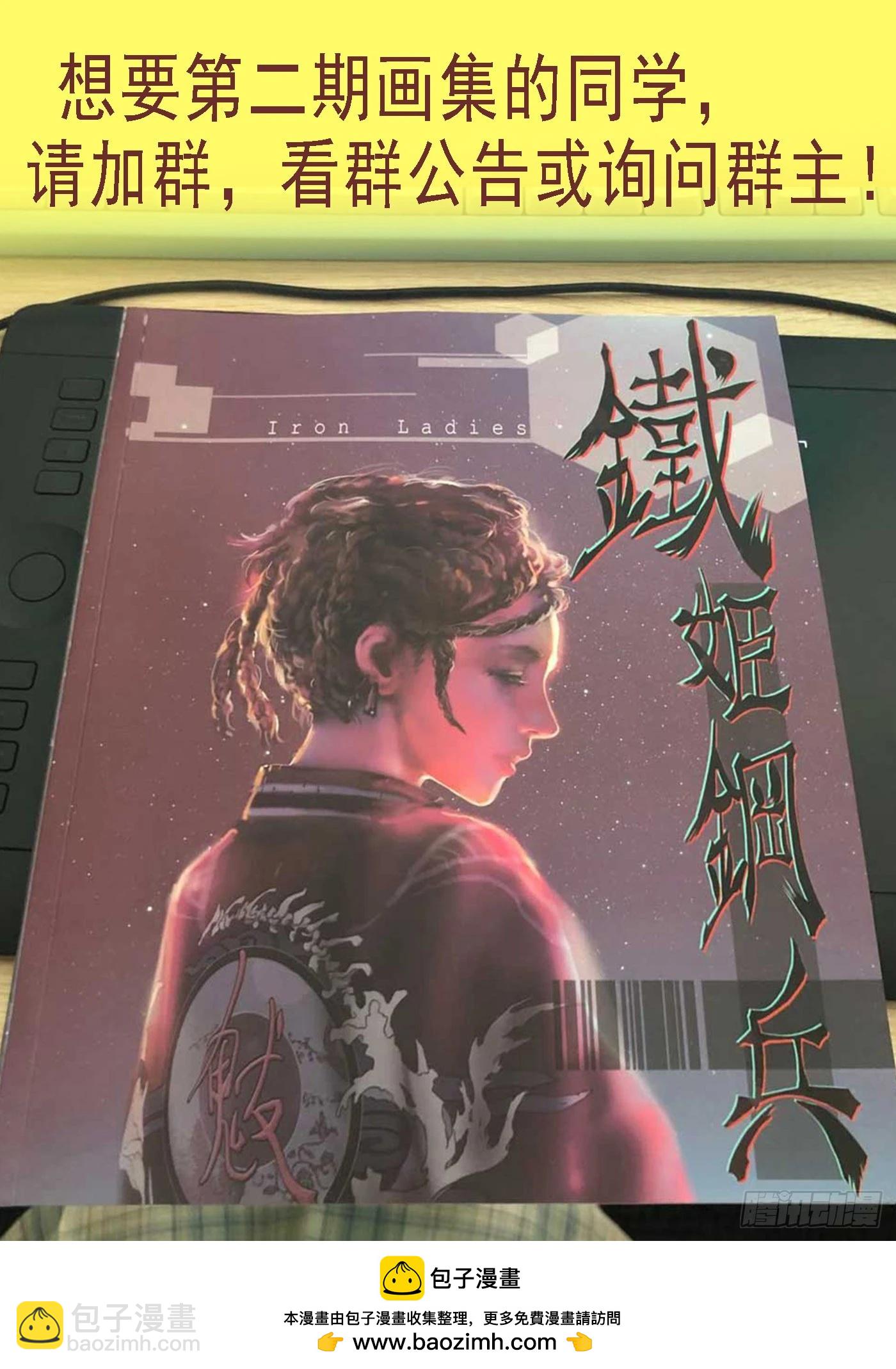 🍣铁姬钢兵 凶水蚀日 第14页