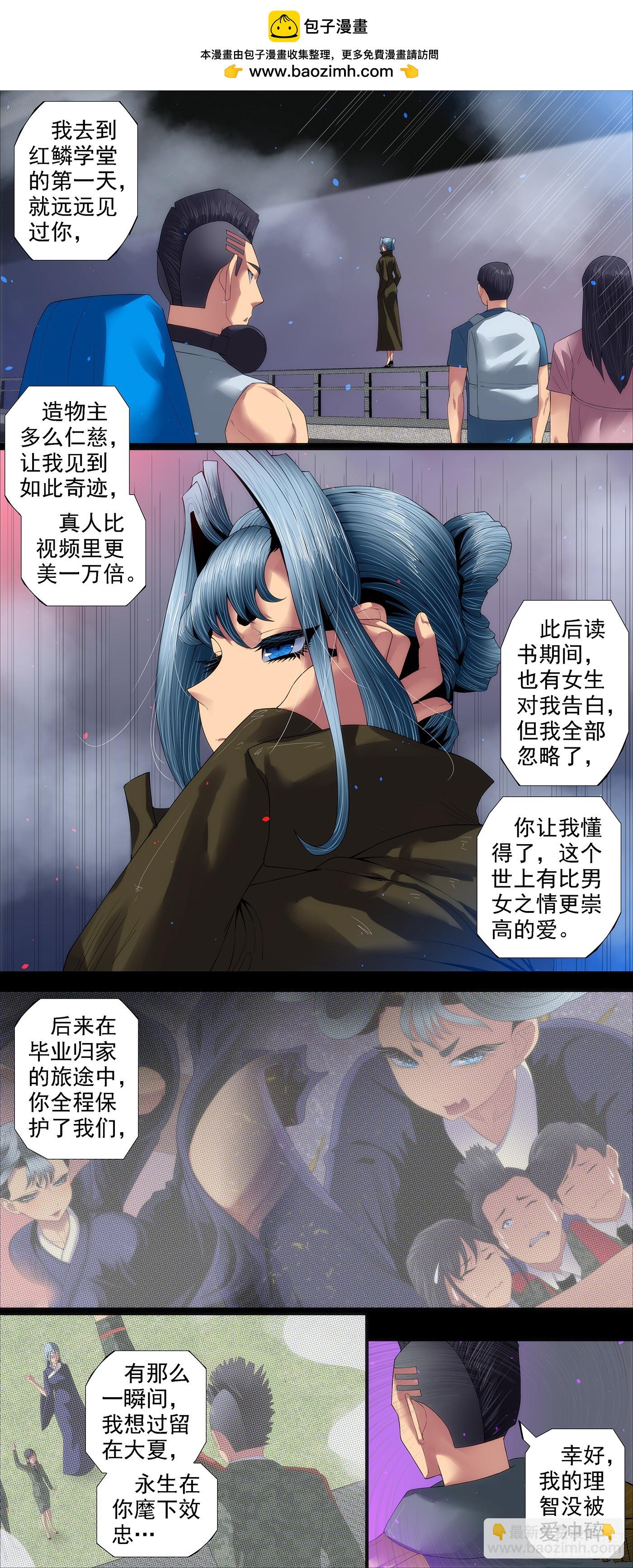 🍣铁姬钢兵 凶水蚀日 第2页