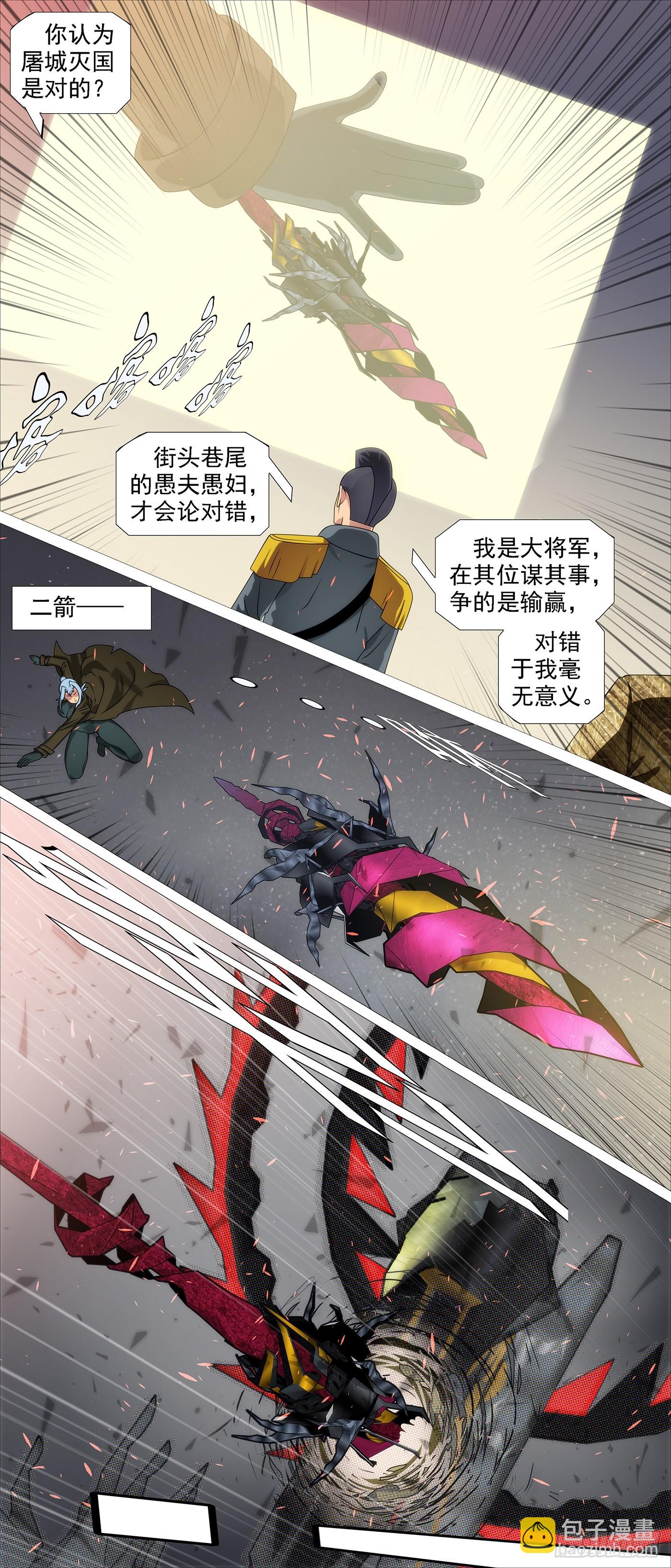 🍣铁姬钢兵 凶水蚀日 第4页