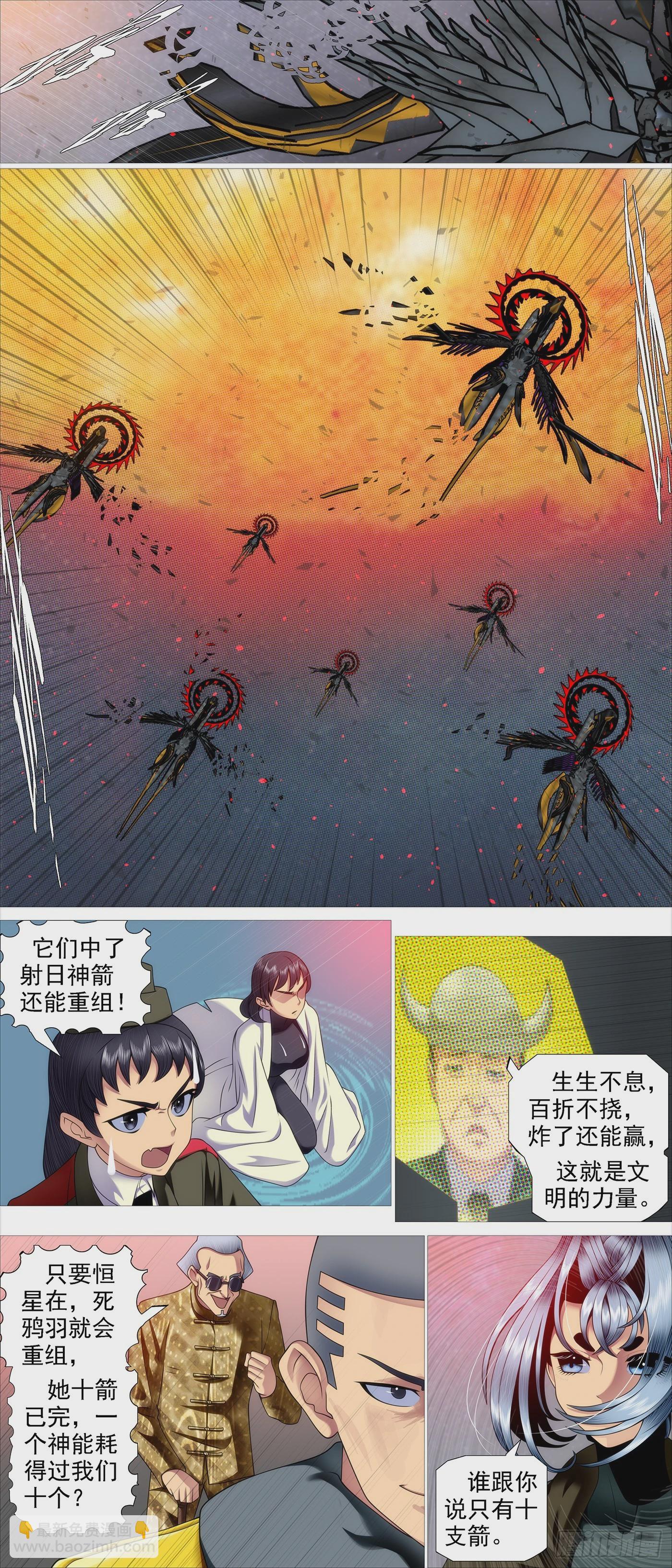 🍣铁姬钢兵 凶水蚀日 第7页