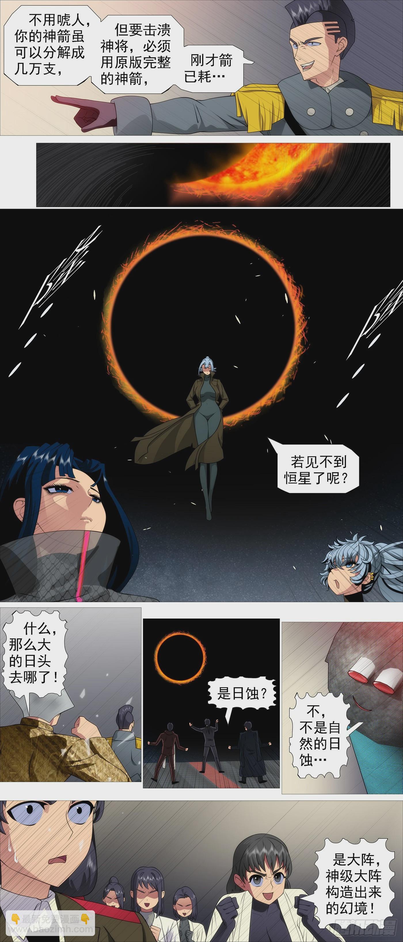 🍣铁姬钢兵 凶水蚀日 第8页