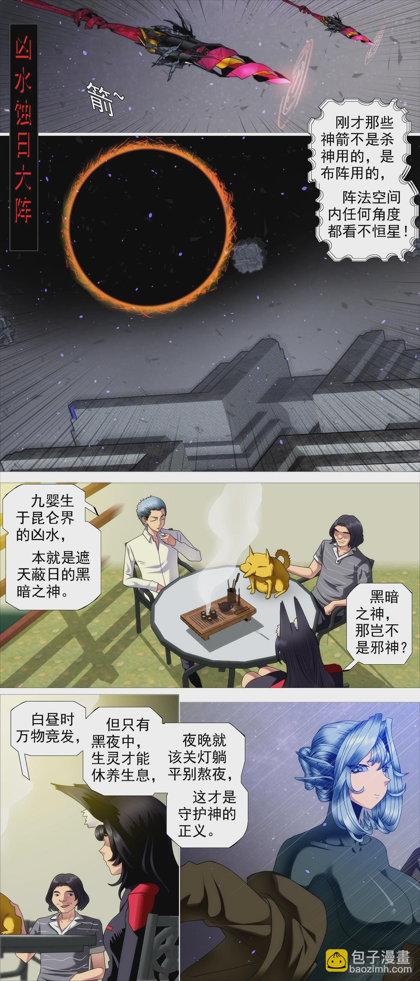 🍣铁姬钢兵 凶水蚀日 第9页