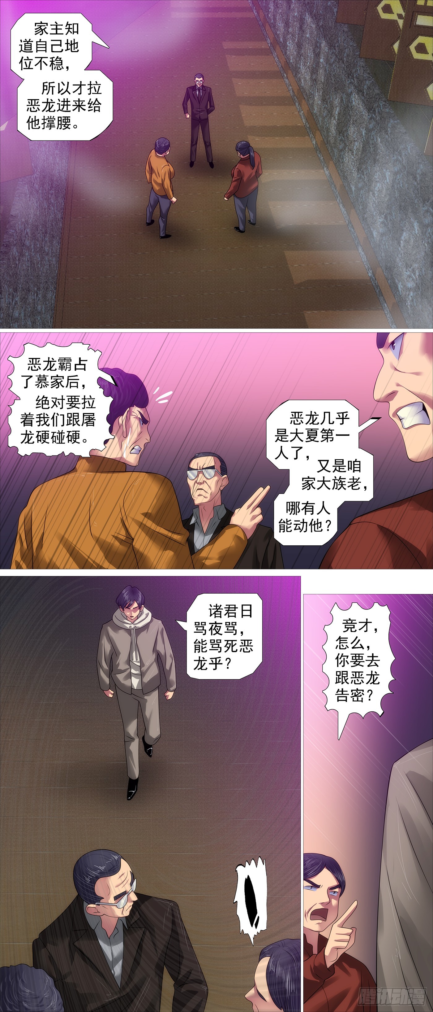 🍣铁姬钢兵 我非比干，你非纣王 第1页