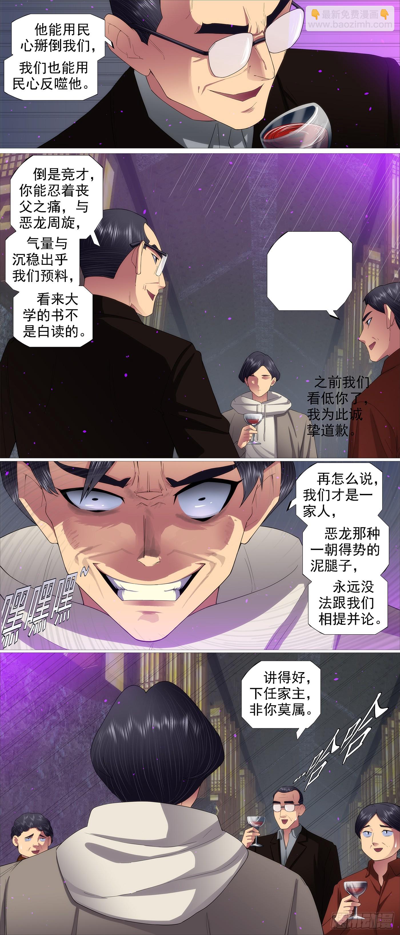 🍣铁姬钢兵 我非比干，你非纣王 第10页
