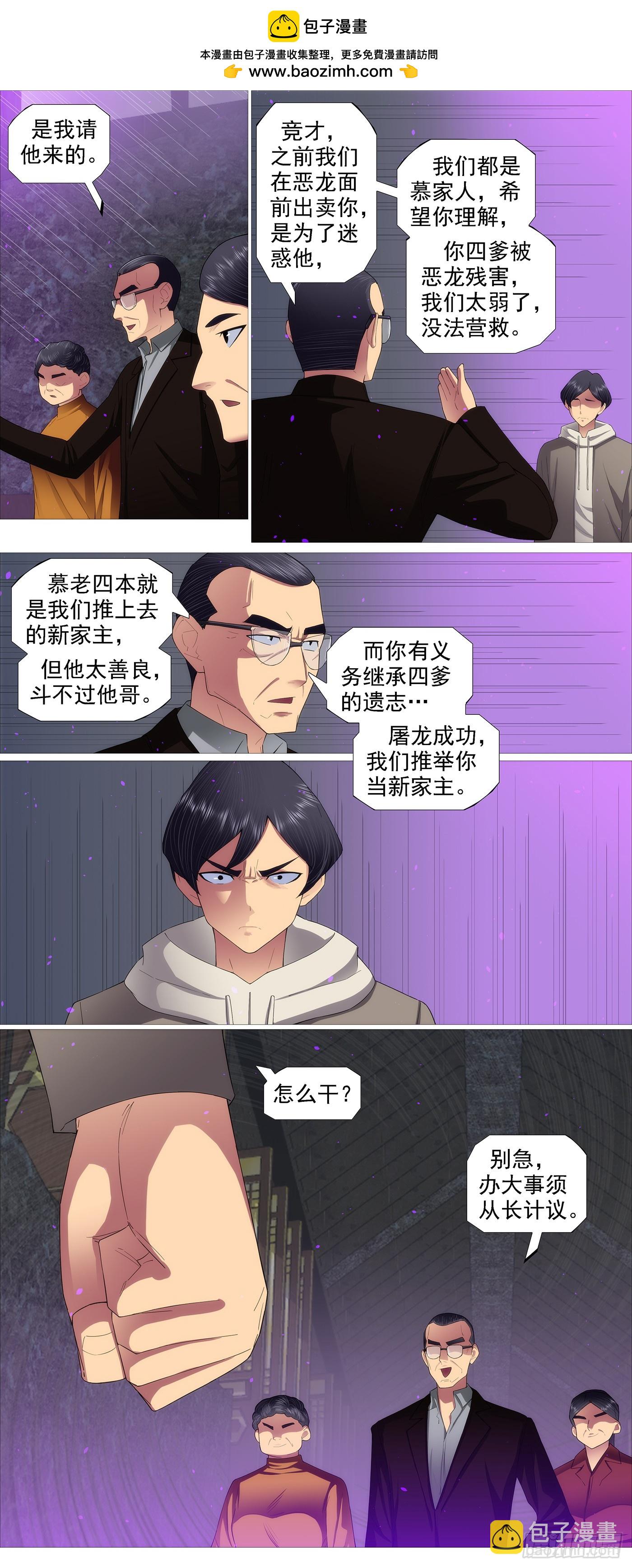 🍣铁姬钢兵 我非比干，你非纣王 第2页