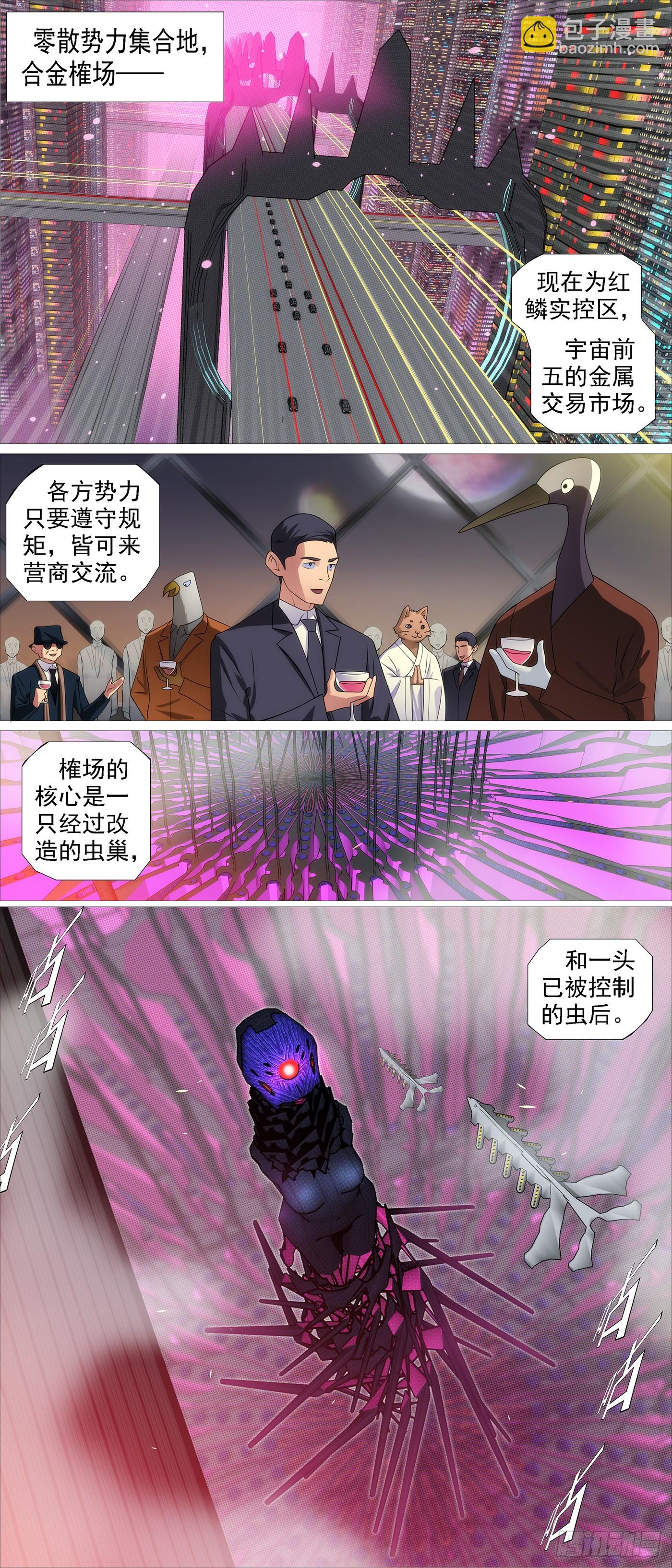 🍣铁姬钢兵 我非比干，你非纣王 第3页