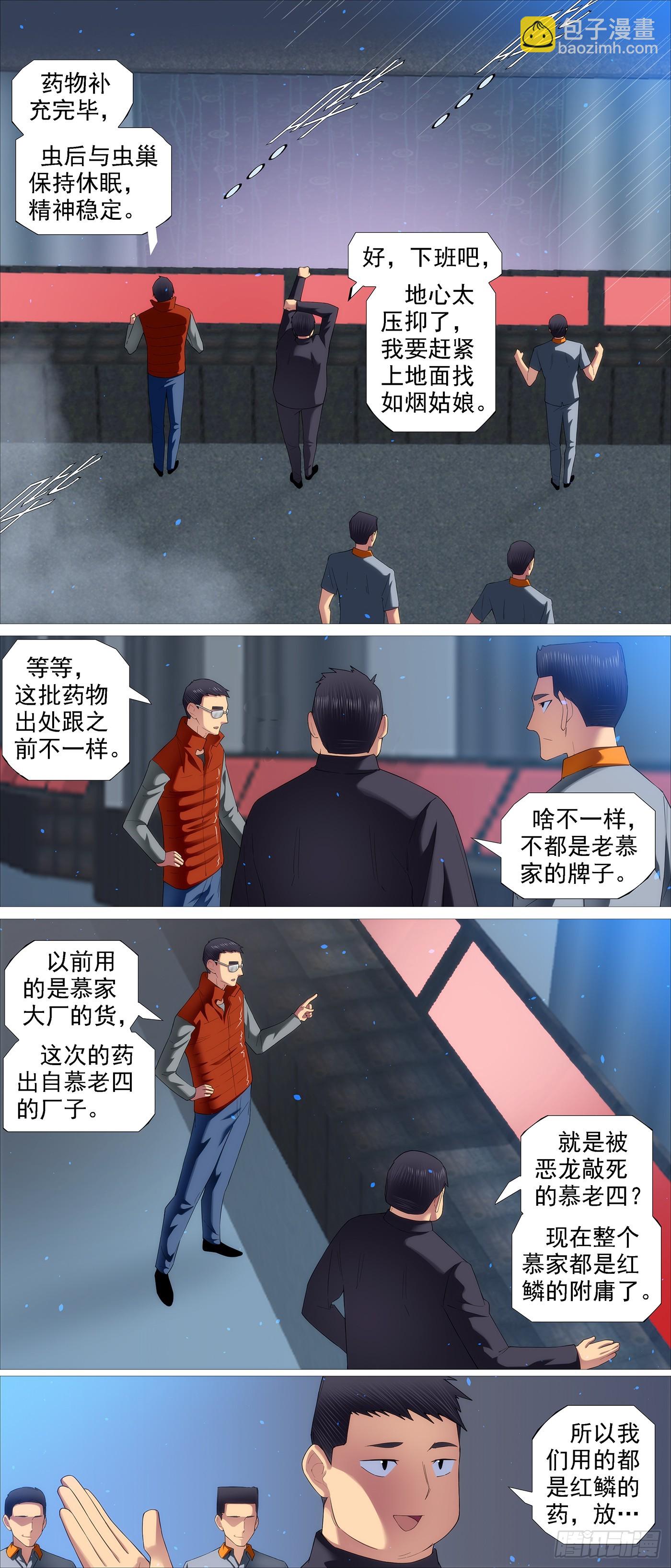 🍣铁姬钢兵 我非比干，你非纣王 第4页