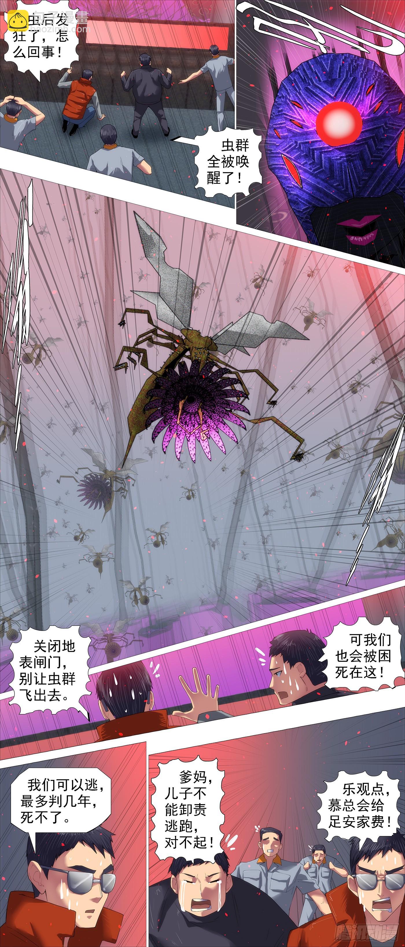 🍣铁姬钢兵 我非比干，你非纣王 第6页
