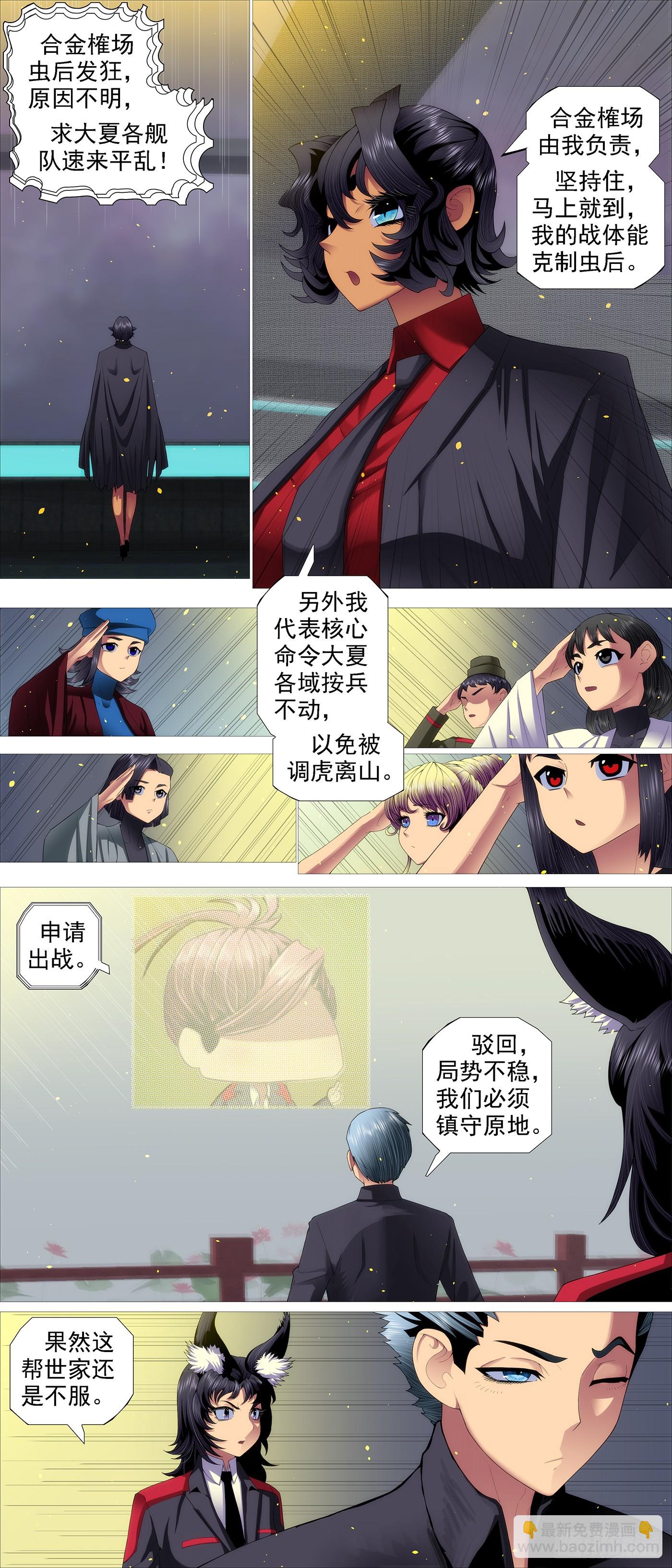 🍣铁姬钢兵 我非比干，你非纣王 第7页