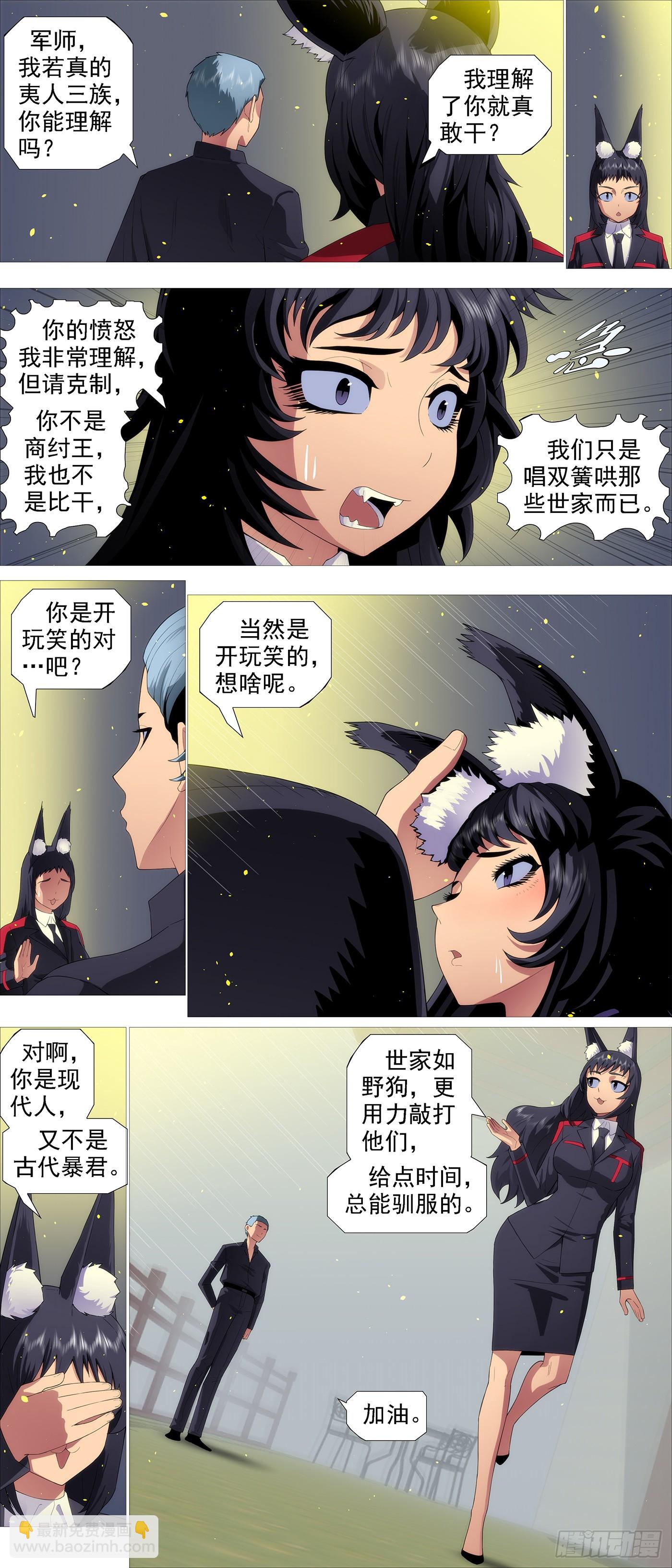 🍣铁姬钢兵 我非比干，你非纣王 第8页