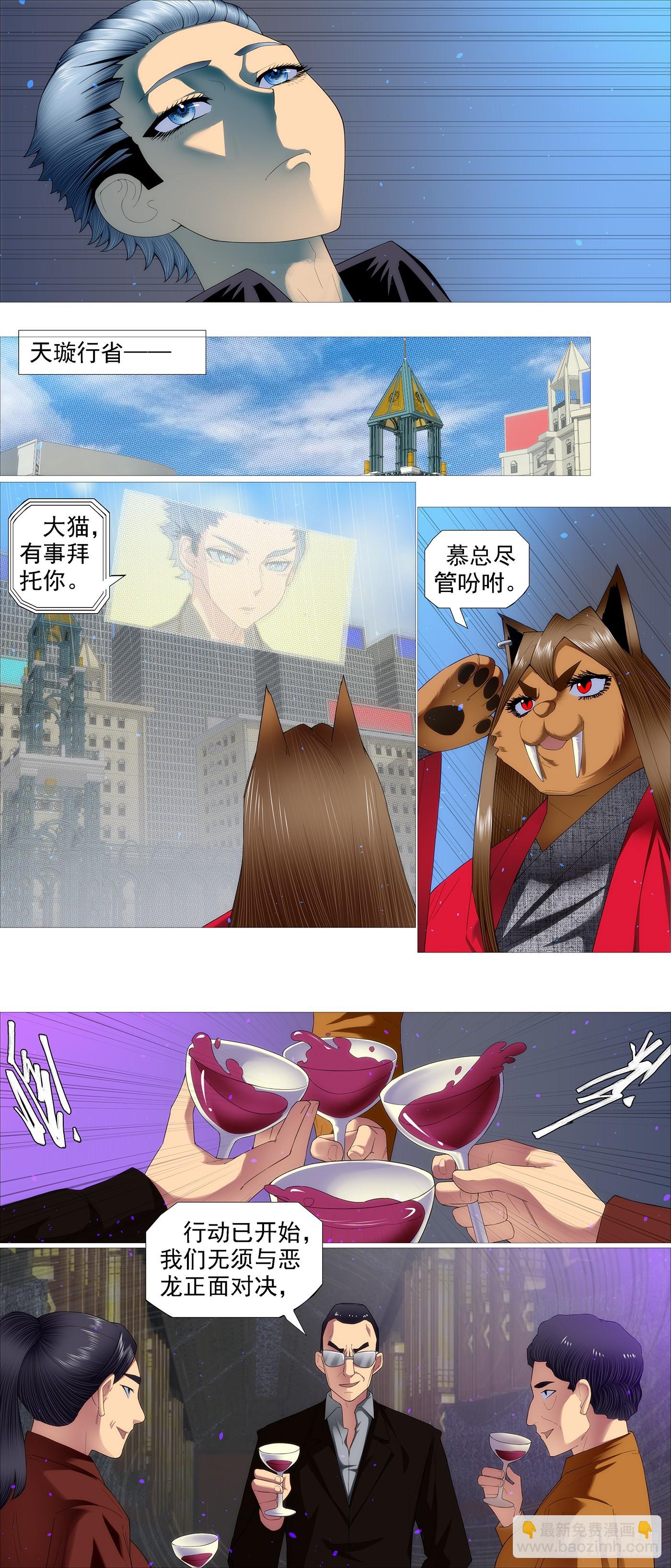 🍣铁姬钢兵 我非比干，你非纣王 第9页