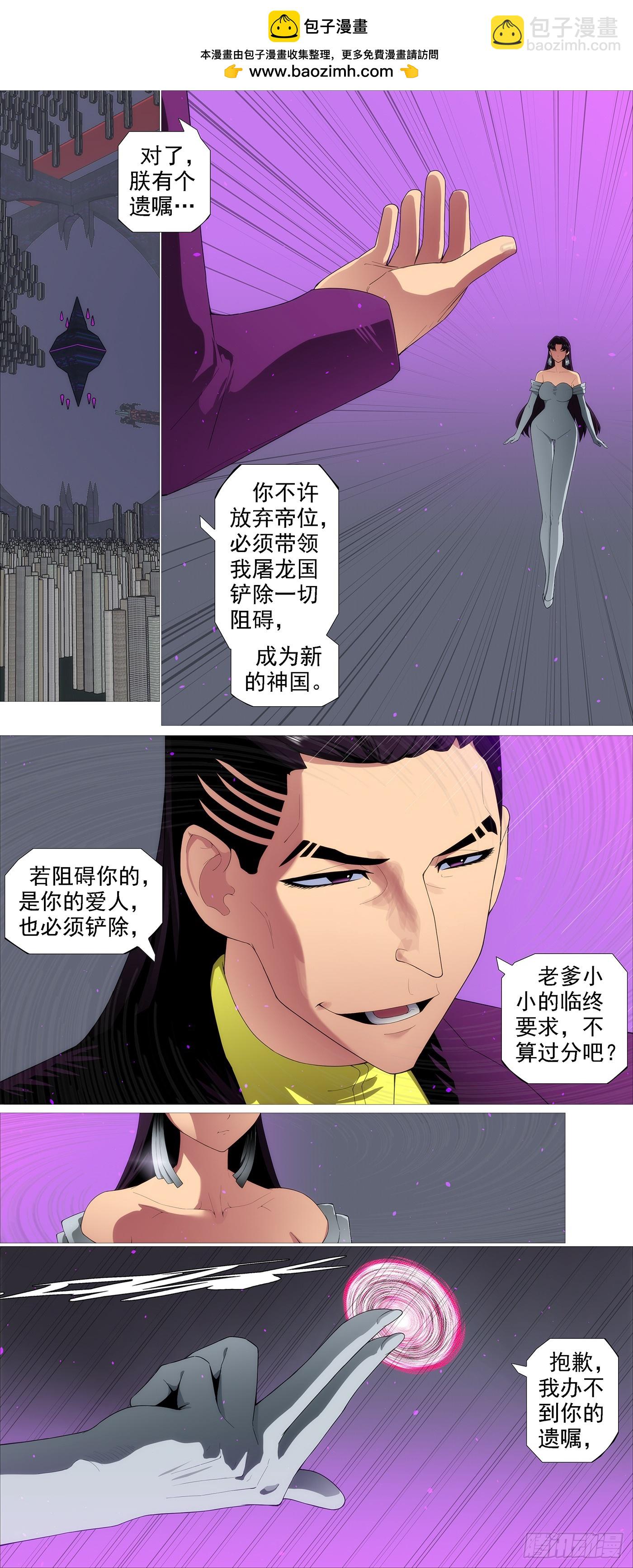 🍣铁姬钢兵 我非公主 第2页