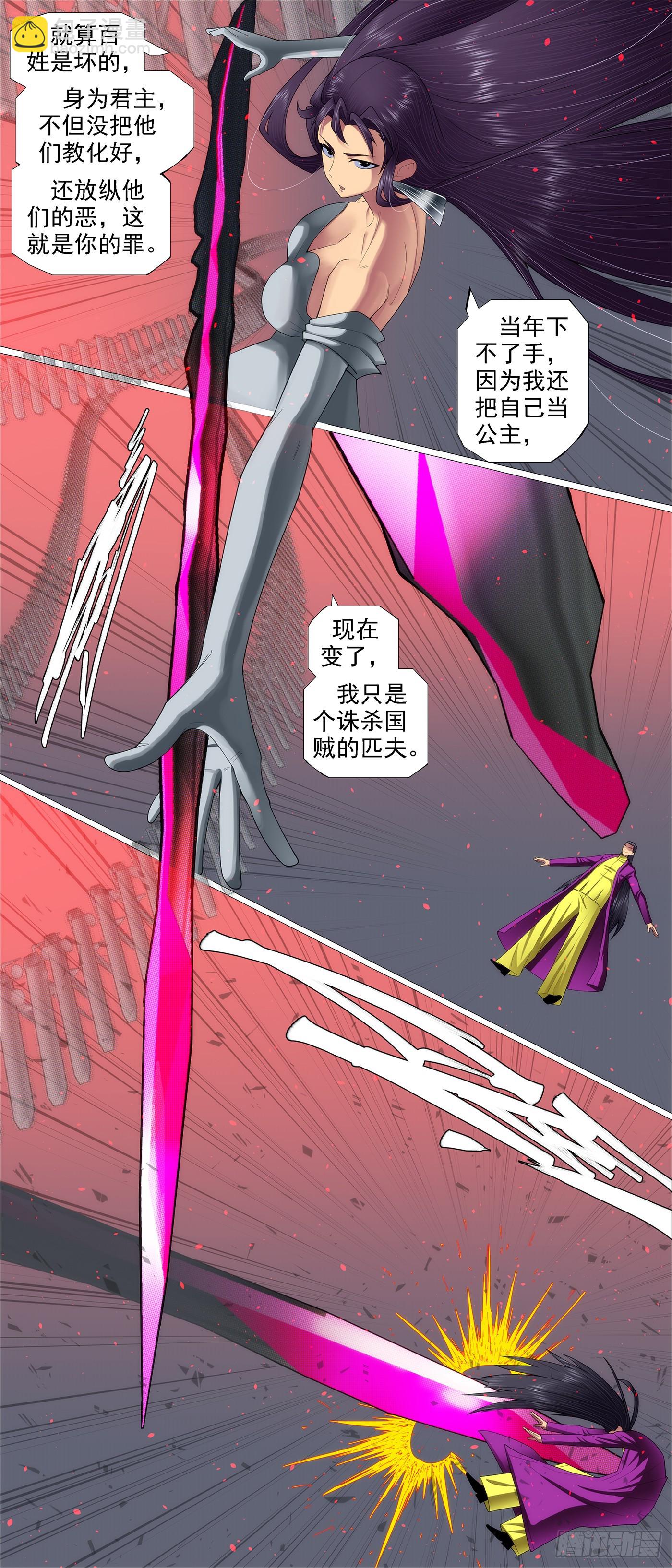 🍣铁姬钢兵 我非公主 第8页