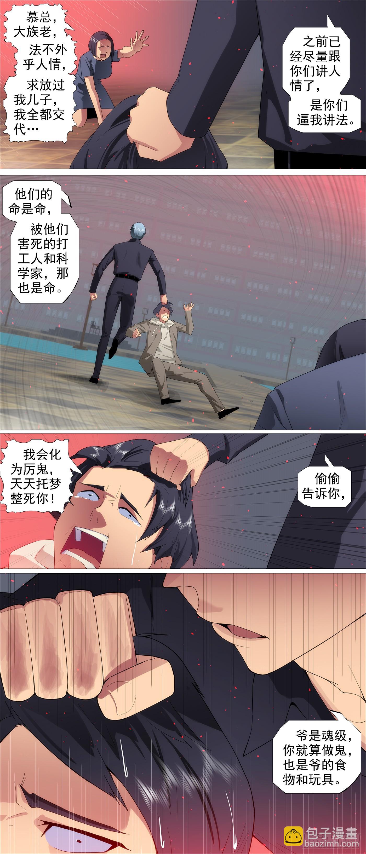 🍣铁姬钢兵 不讲情面 第10页